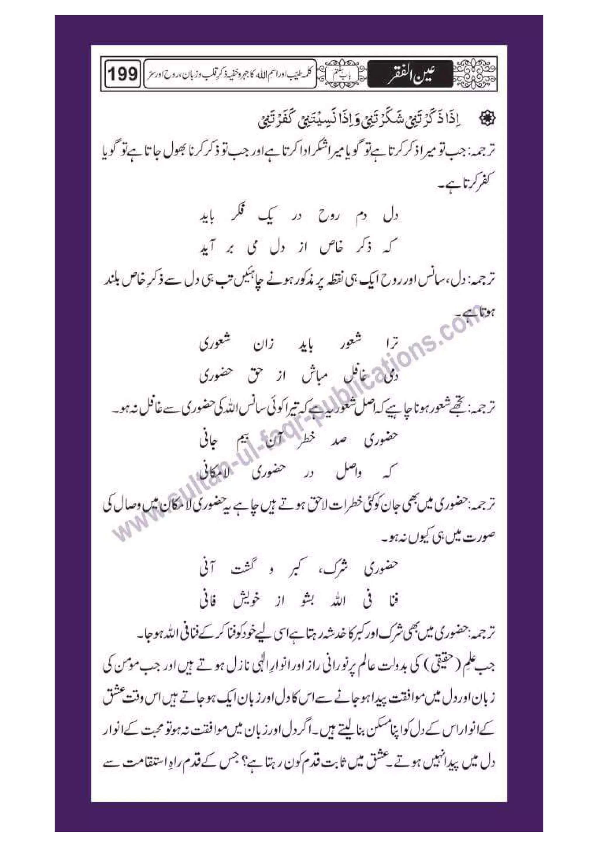 Ain ul Faqr - Urdu Translation with Persian Text