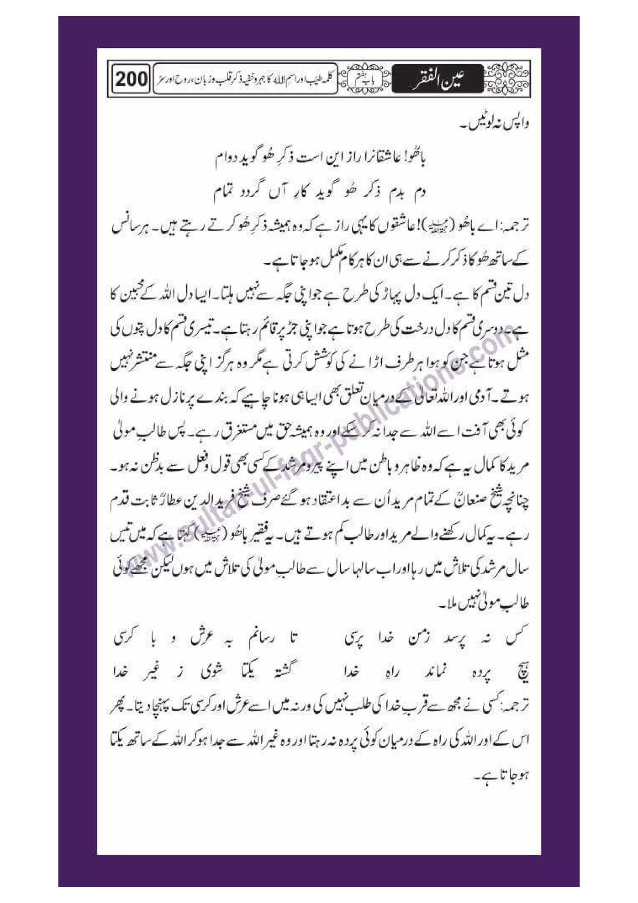 Ain ul Faqr - Urdu Translation with Persian Text