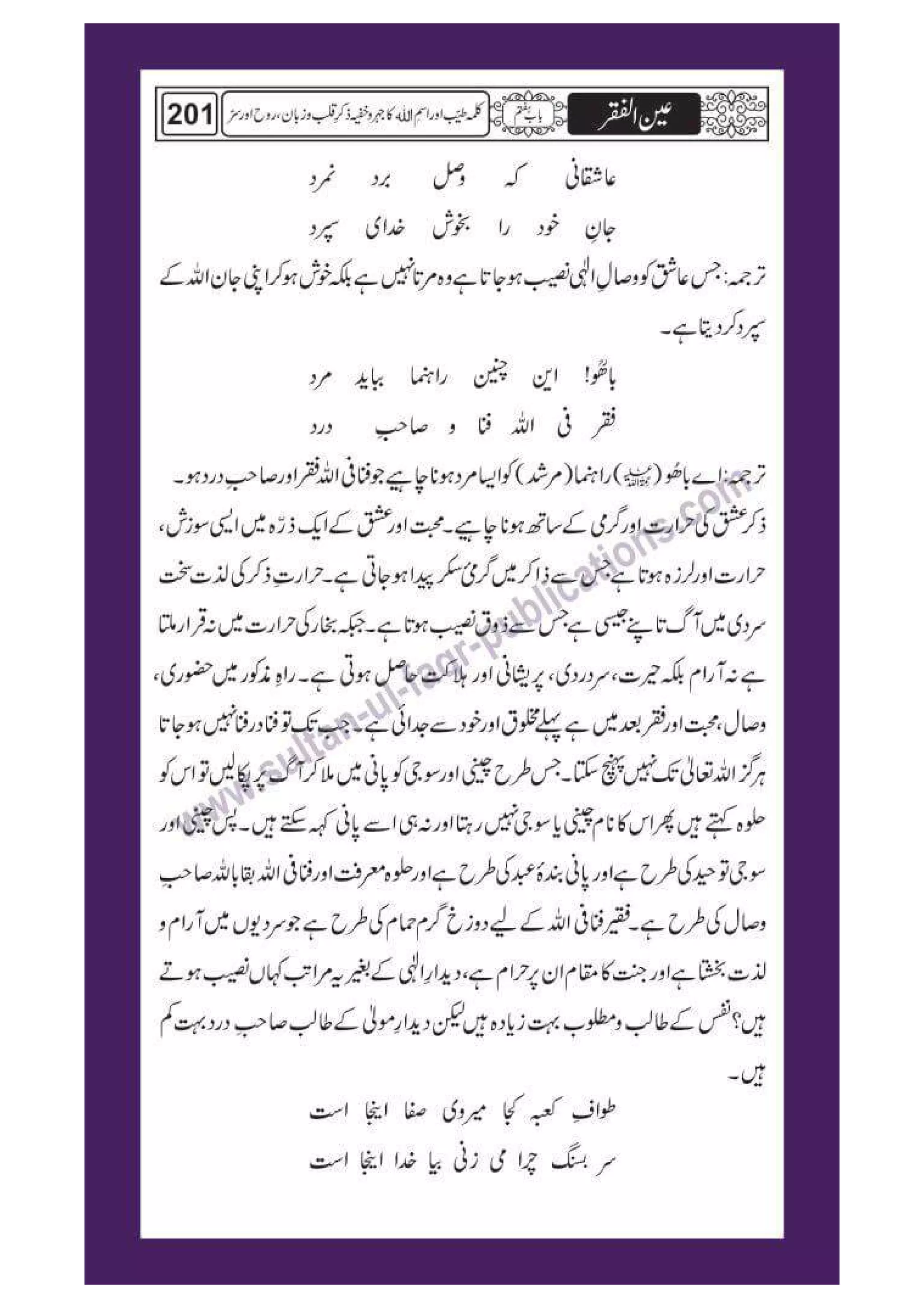 Ain ul Faqr - Urdu Translation with Persian Text