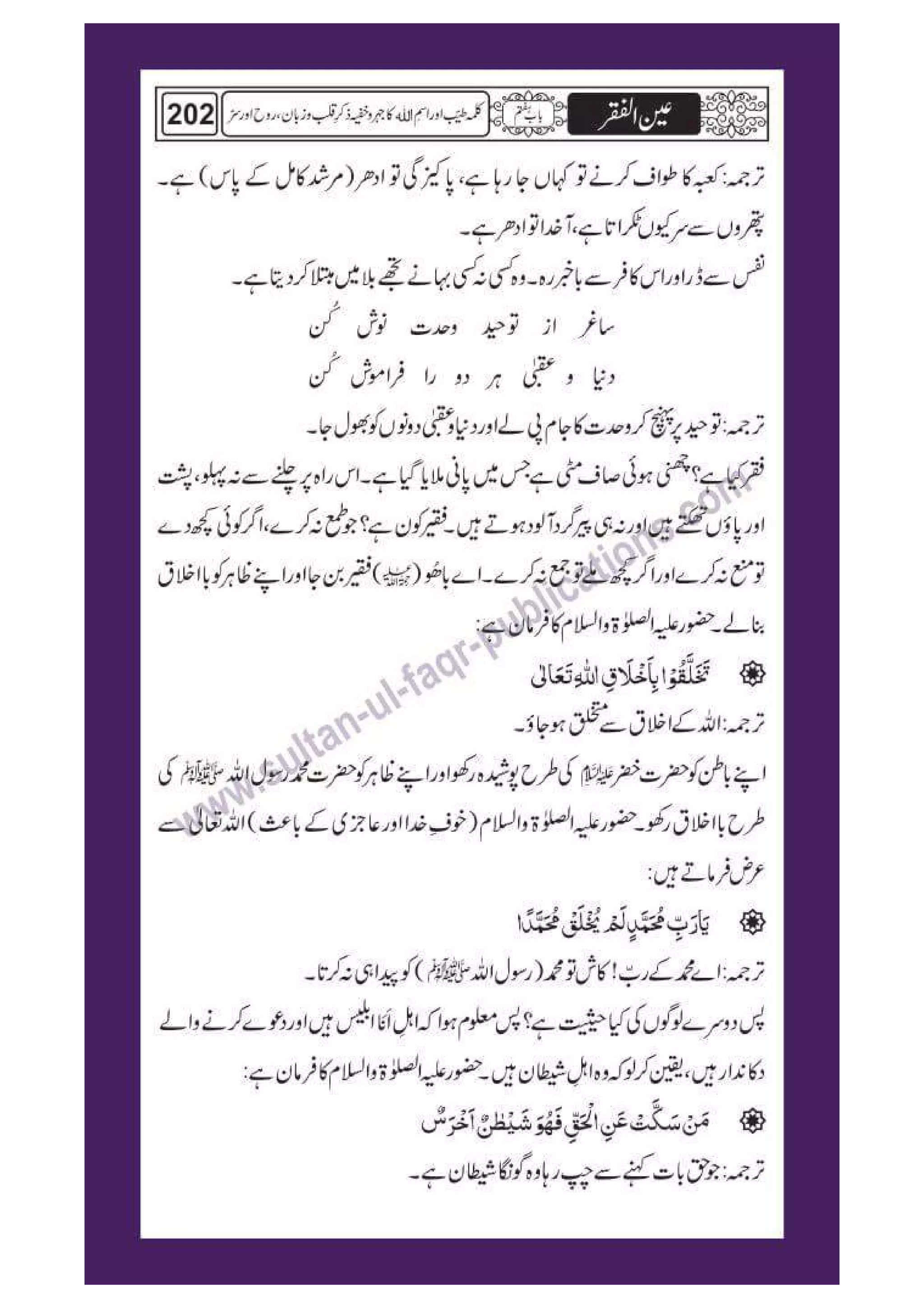 Ain ul Faqr - Urdu Translation with Persian Text