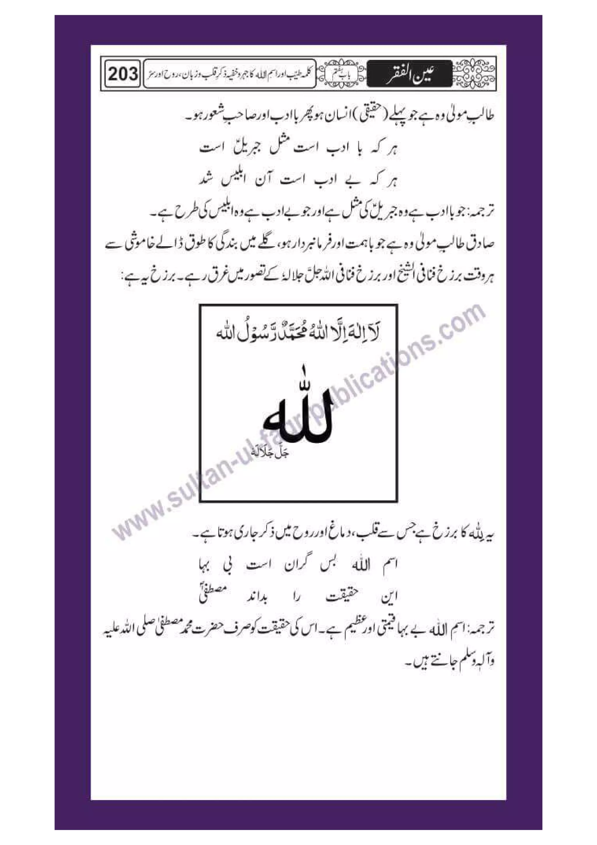 Ain ul Faqr - Urdu Translation with Persian Text