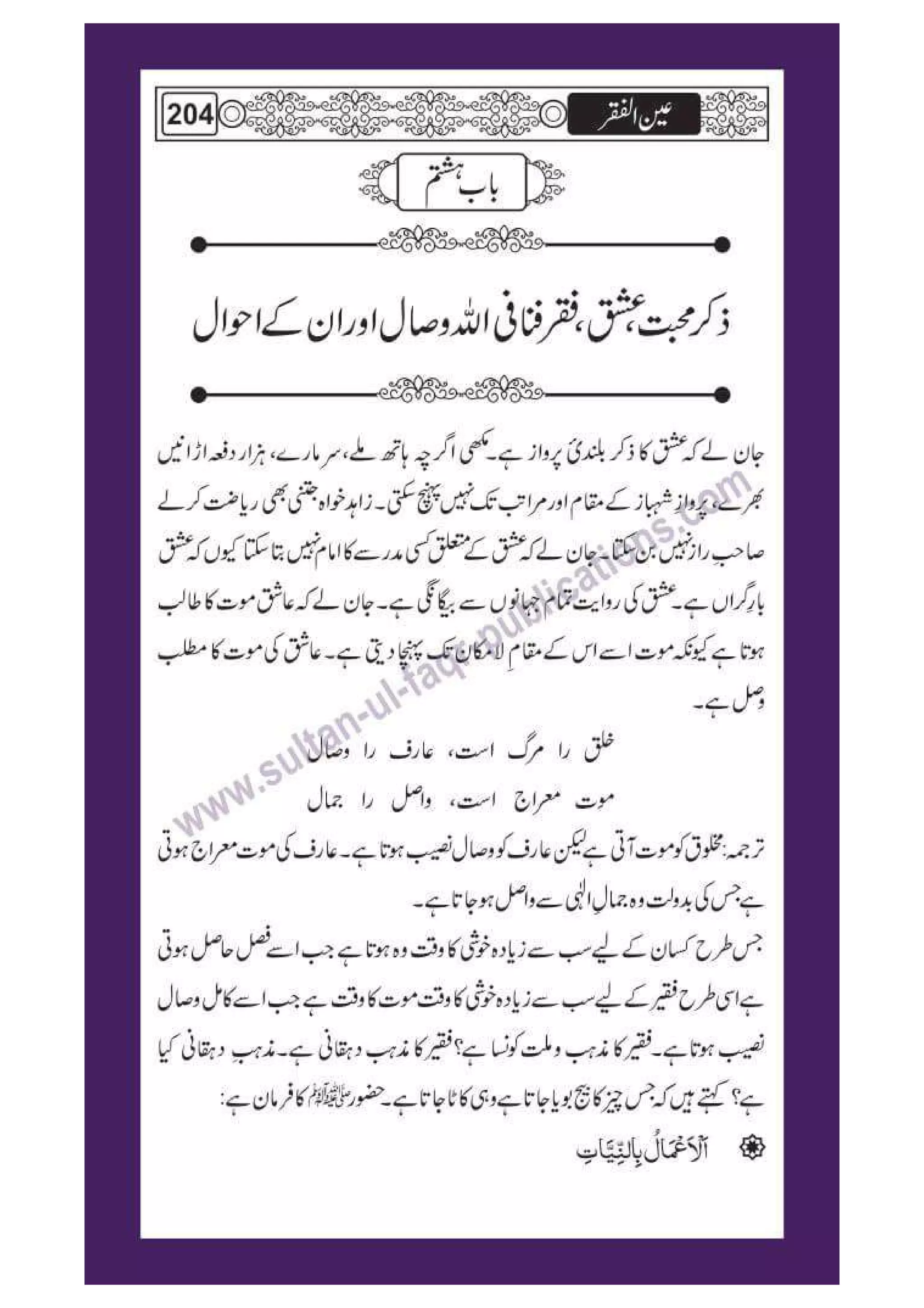 Ain ul Faqr - Urdu Translation with Persian Text