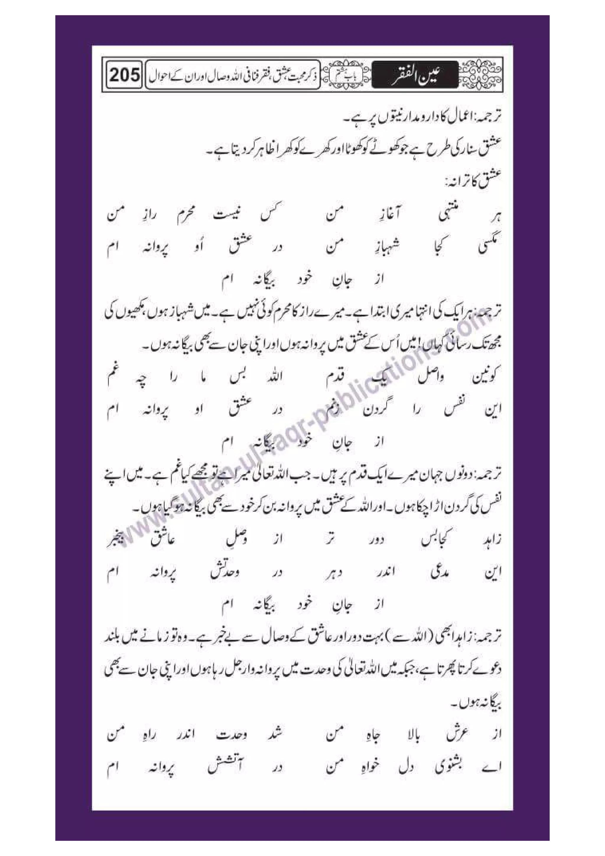 Ain ul Faqr - Urdu Translation with Persian Text