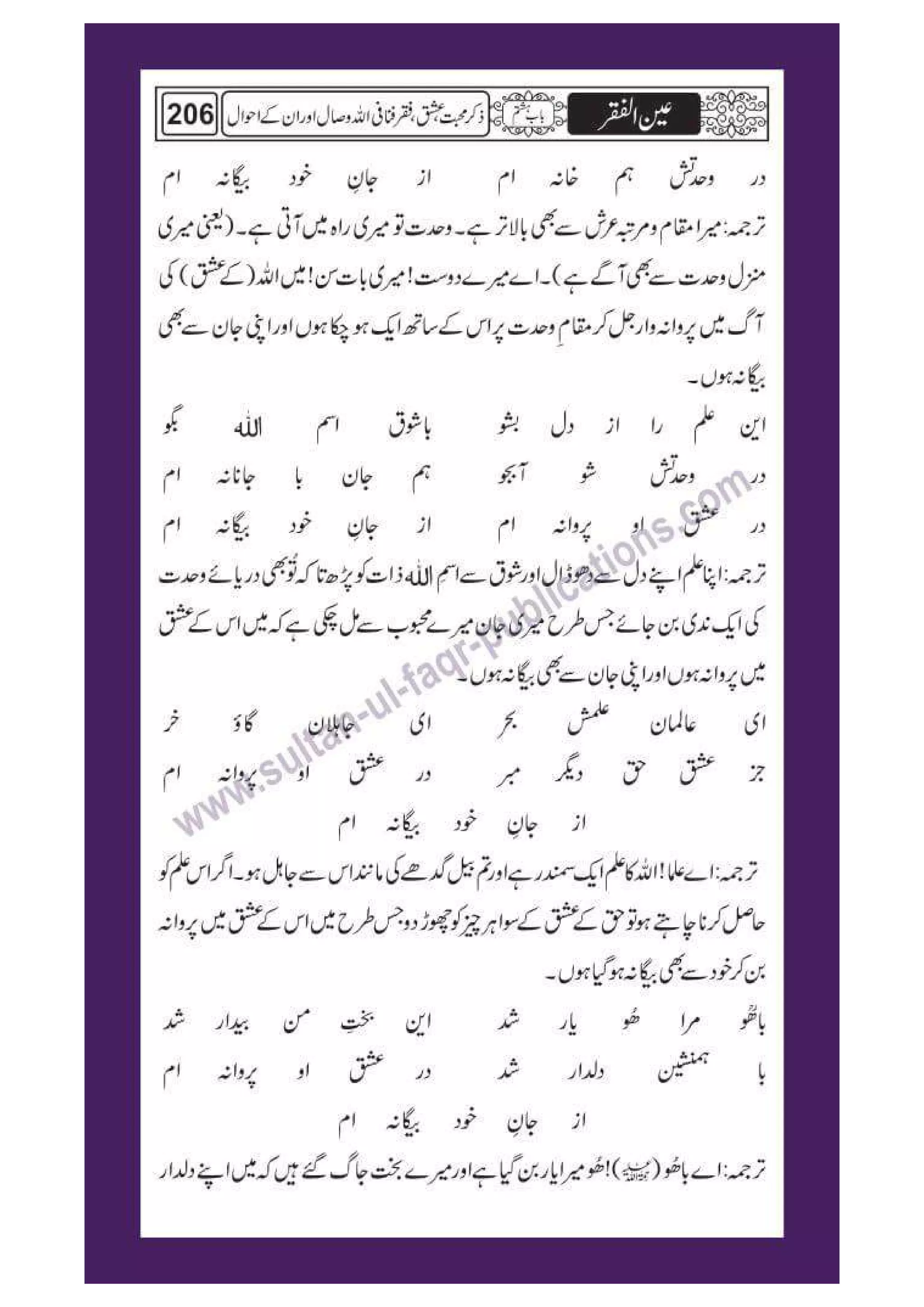 Ain ul Faqr - Urdu Translation with Persian Text