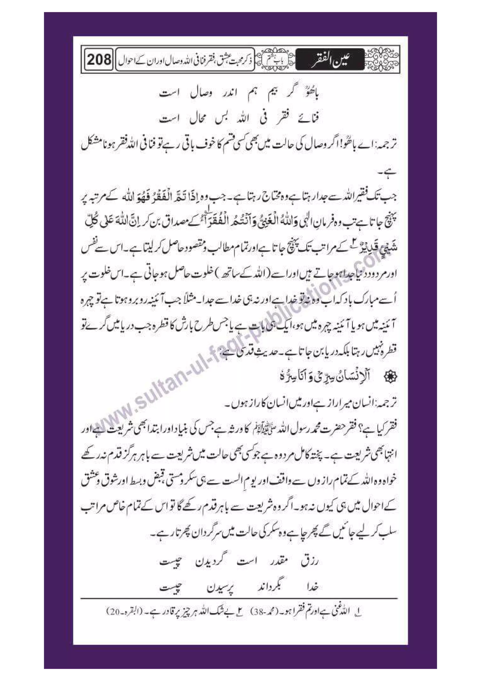 Ain ul Faqr - Urdu Translation with Persian Text