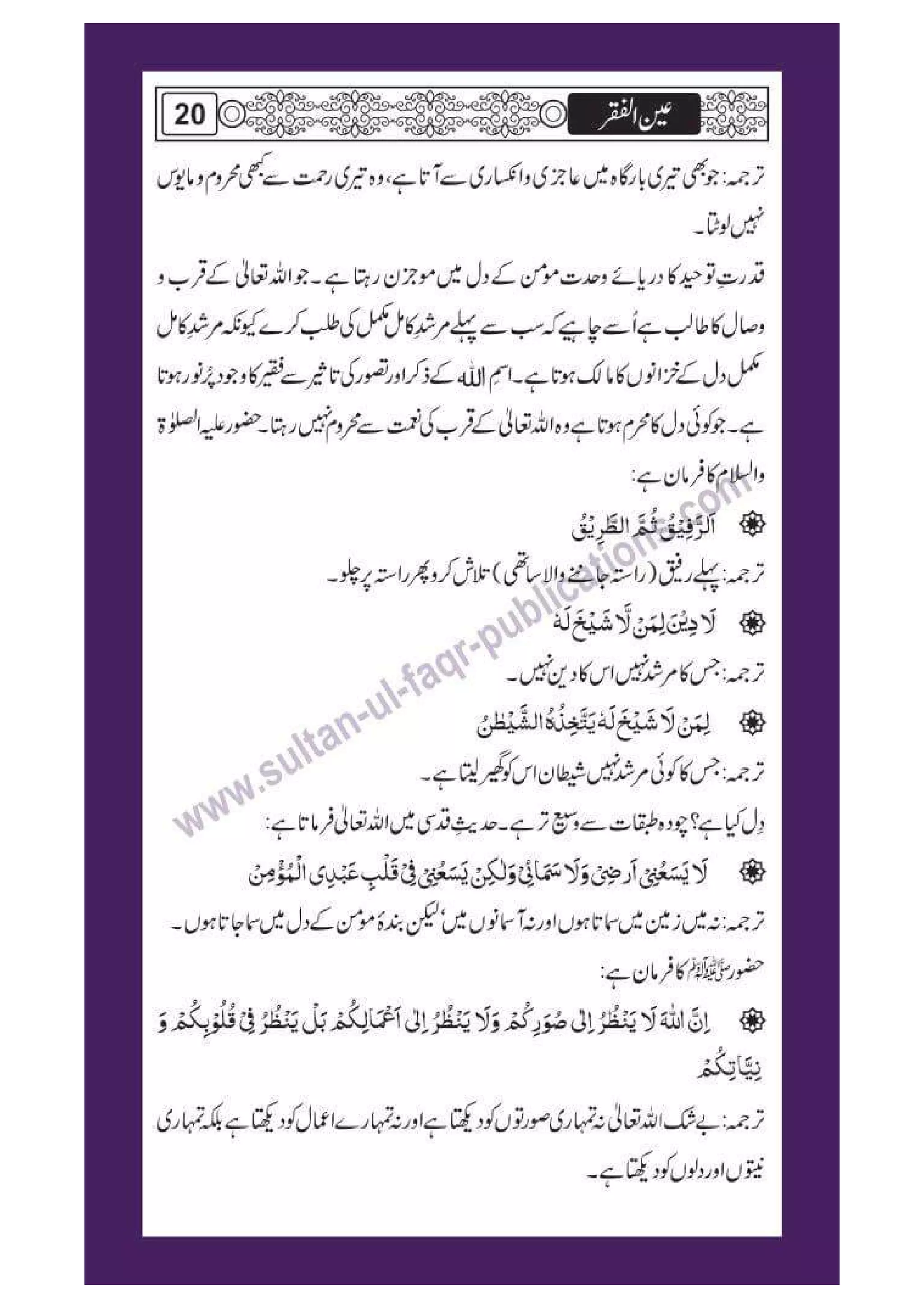 Ain ul Faqr - Urdu Translation with Persian Text