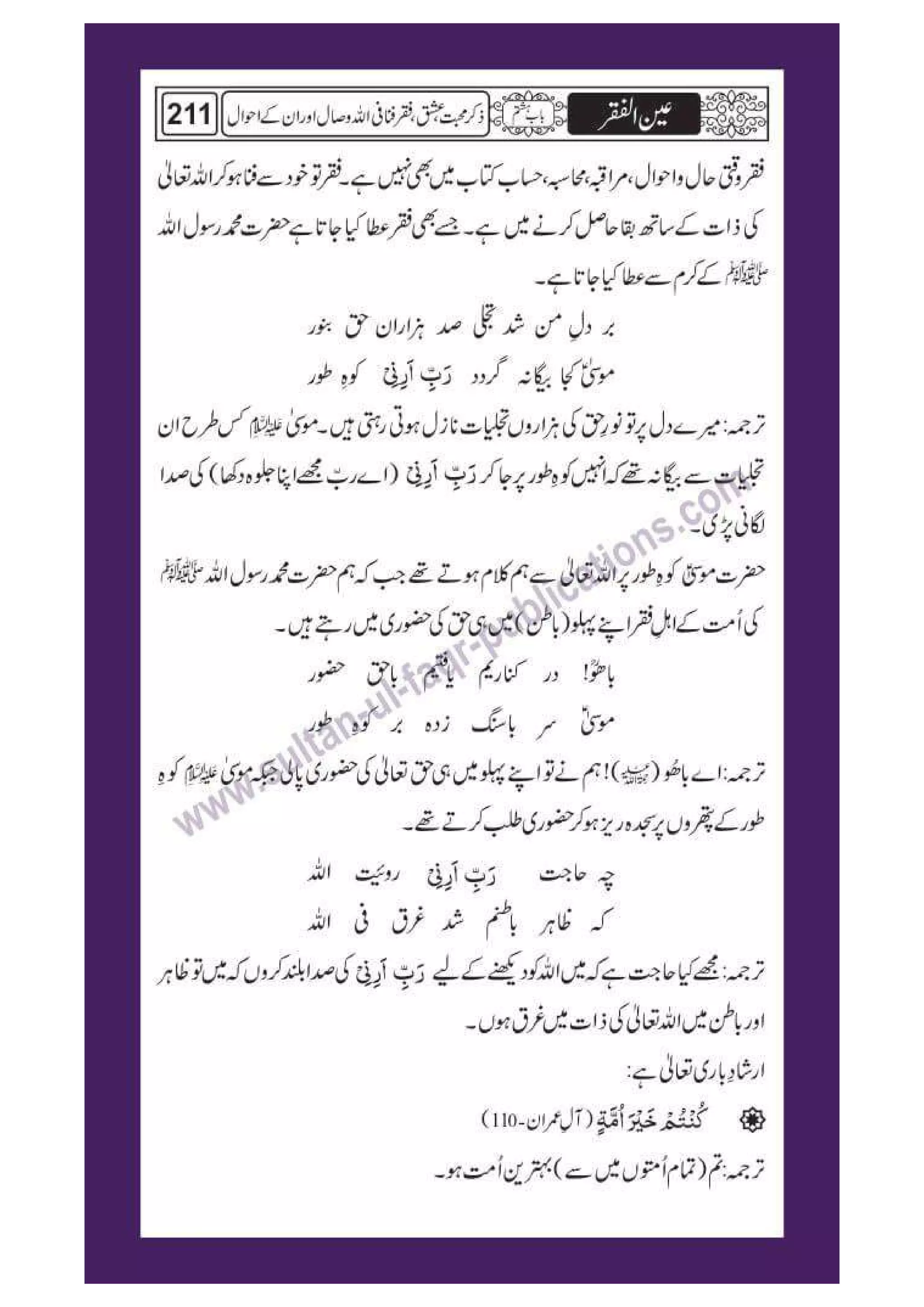 Ain ul Faqr - Urdu Translation with Persian Text