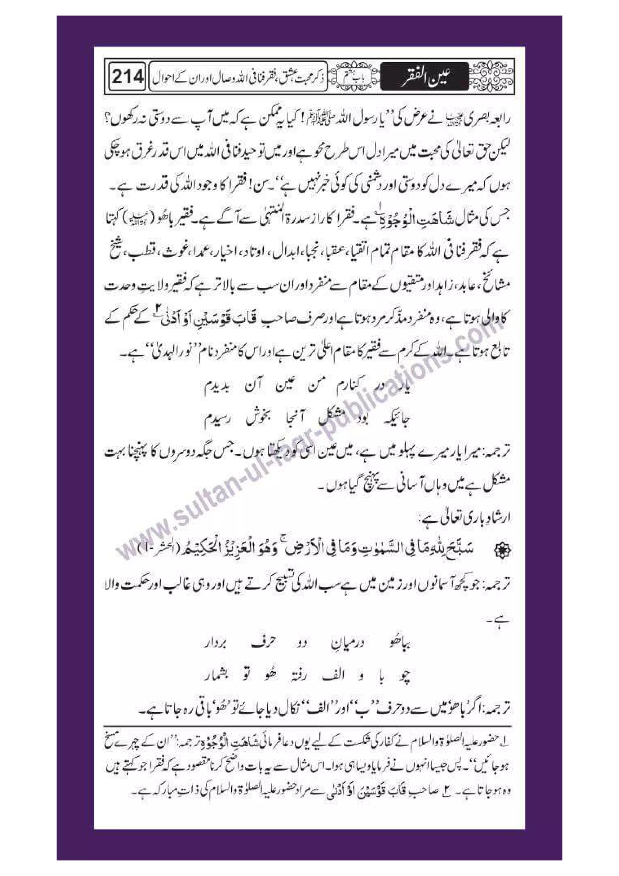 Ain ul Faqr - Urdu Translation with Persian Text