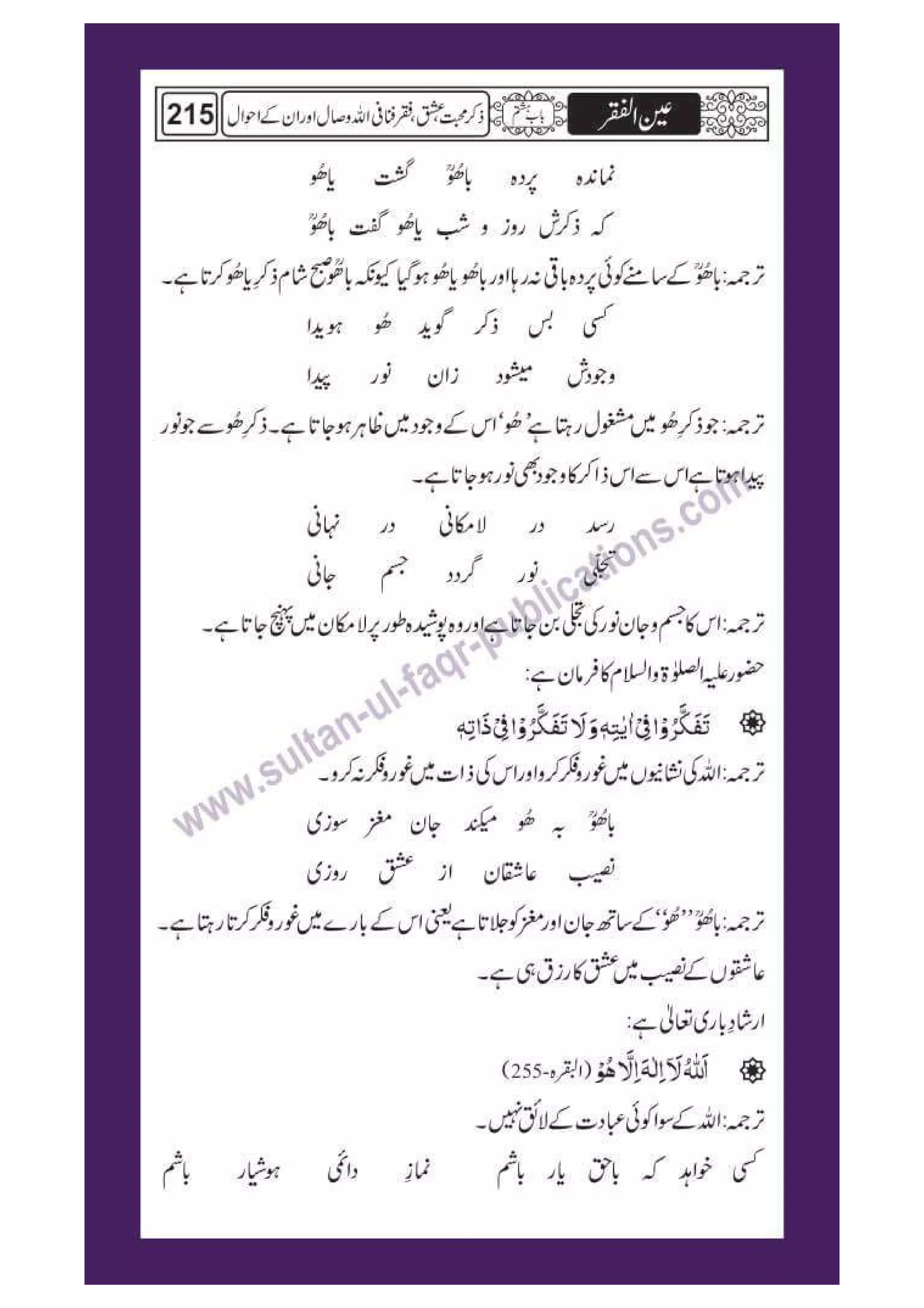 Ain ul Faqr - Urdu Translation with Persian Text