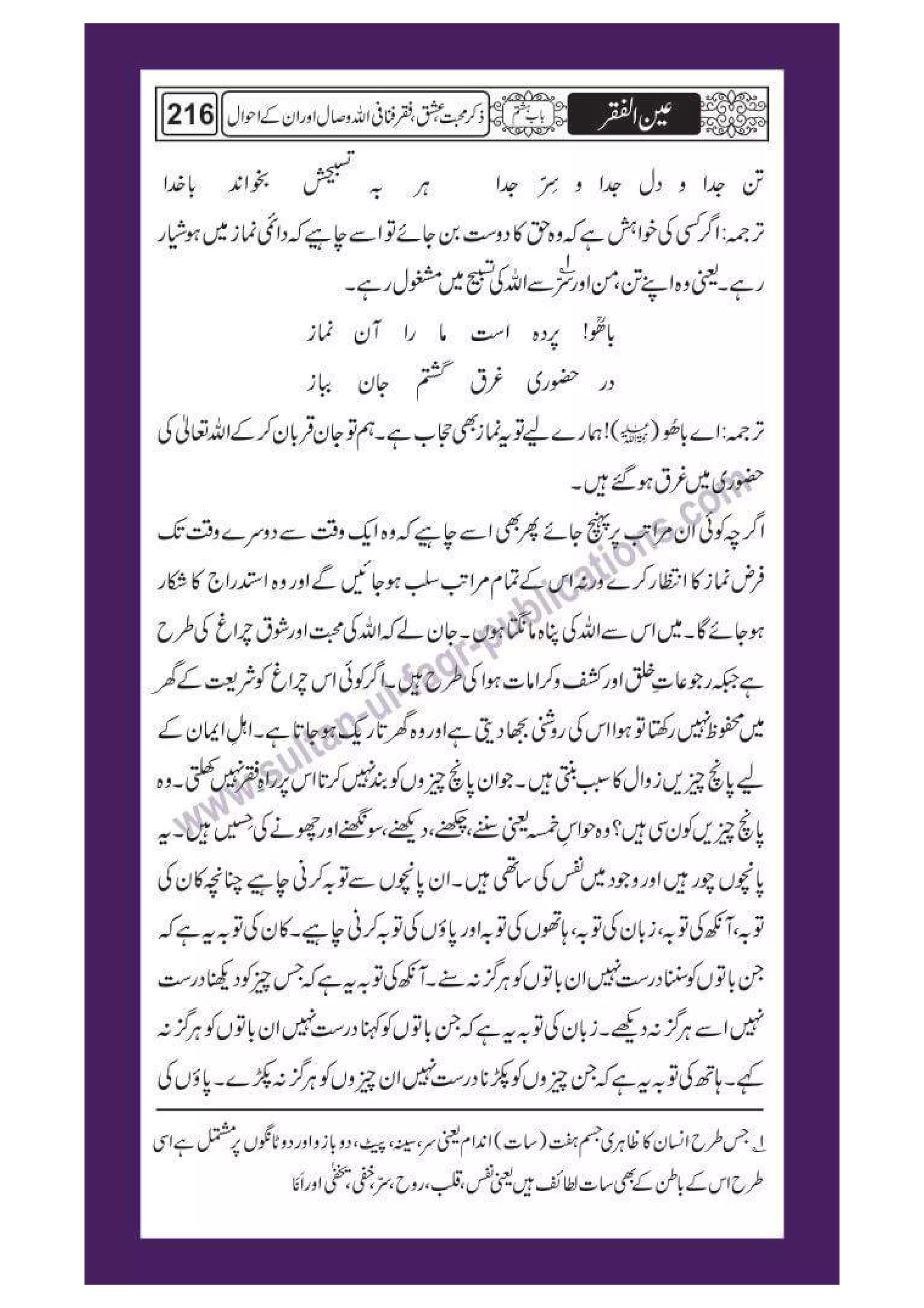 Ain ul Faqr - Urdu Translation with Persian Text