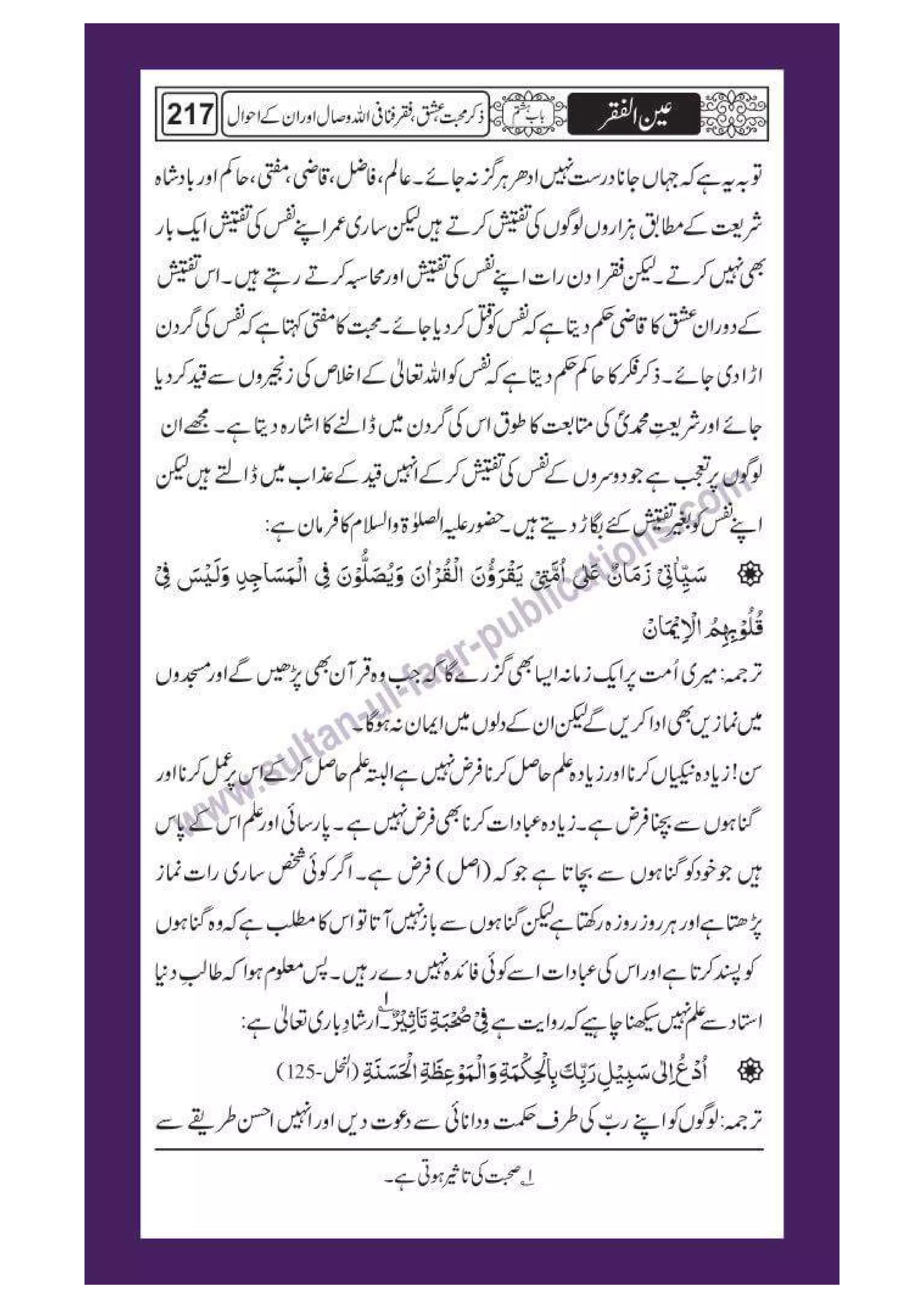 Ain ul Faqr - Urdu Translation with Persian Text