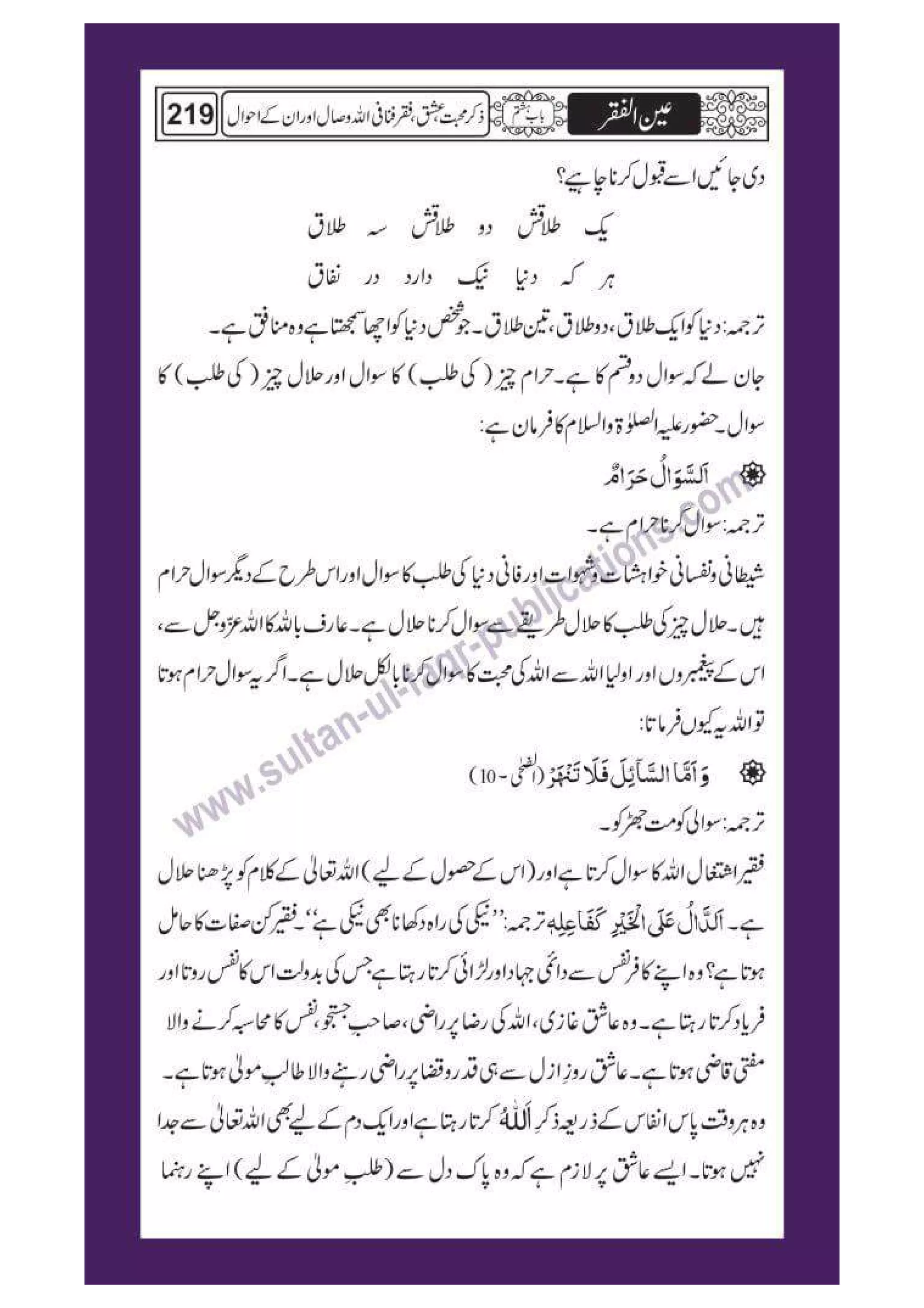 Ain ul Faqr - Urdu Translation with Persian Text