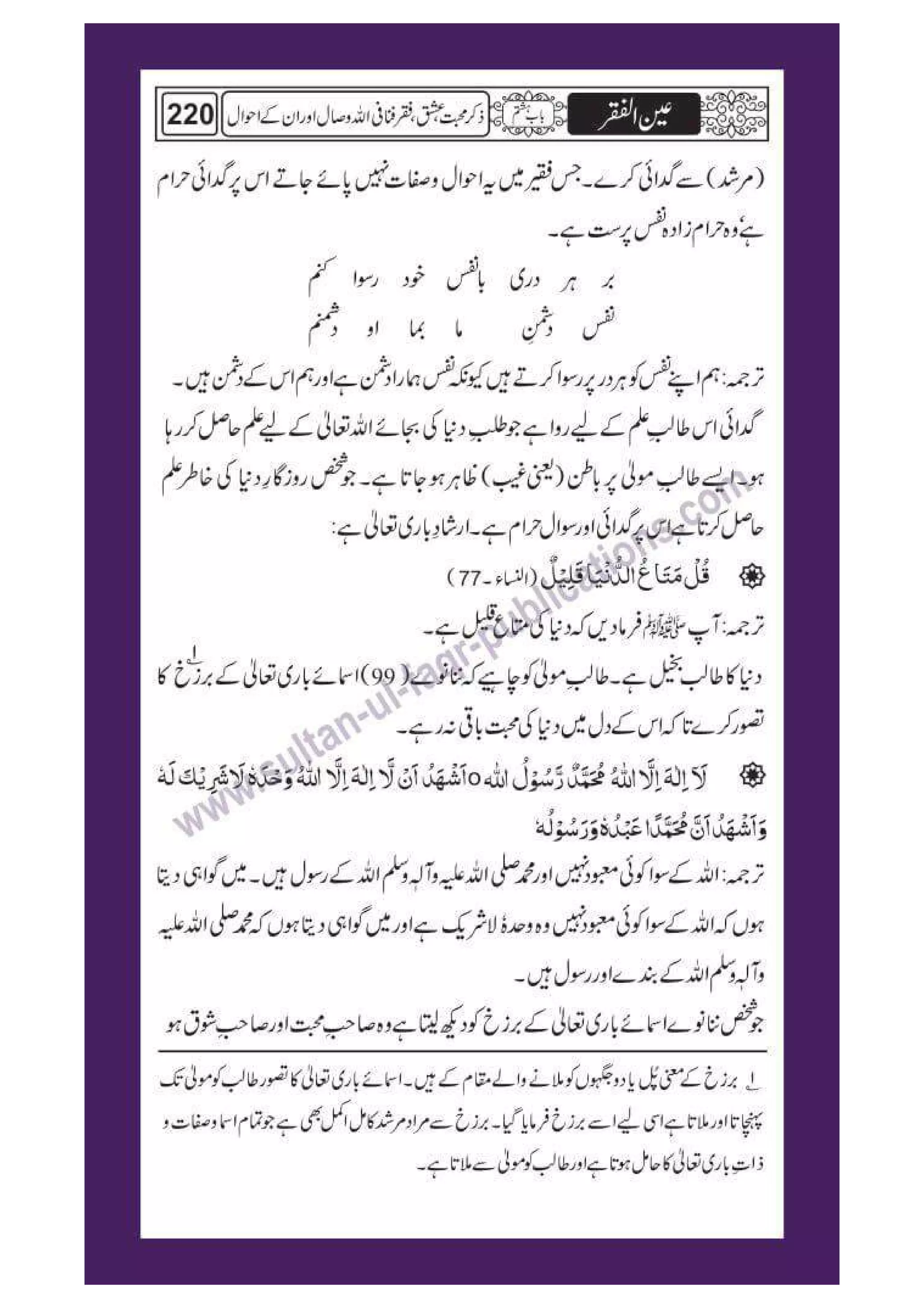 Ain ul Faqr - Urdu Translation with Persian Text