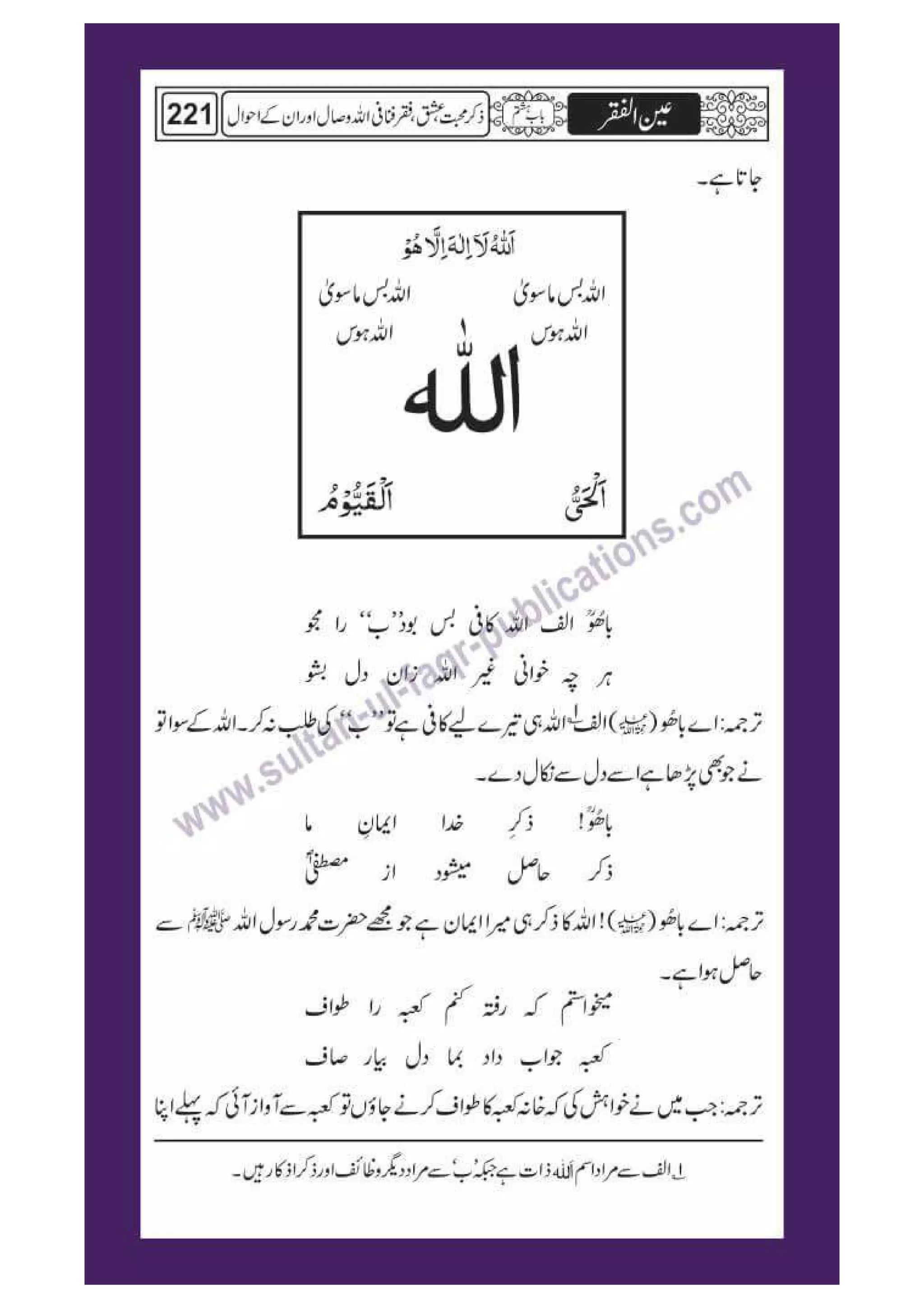 Ain ul Faqr - Urdu Translation with Persian Text