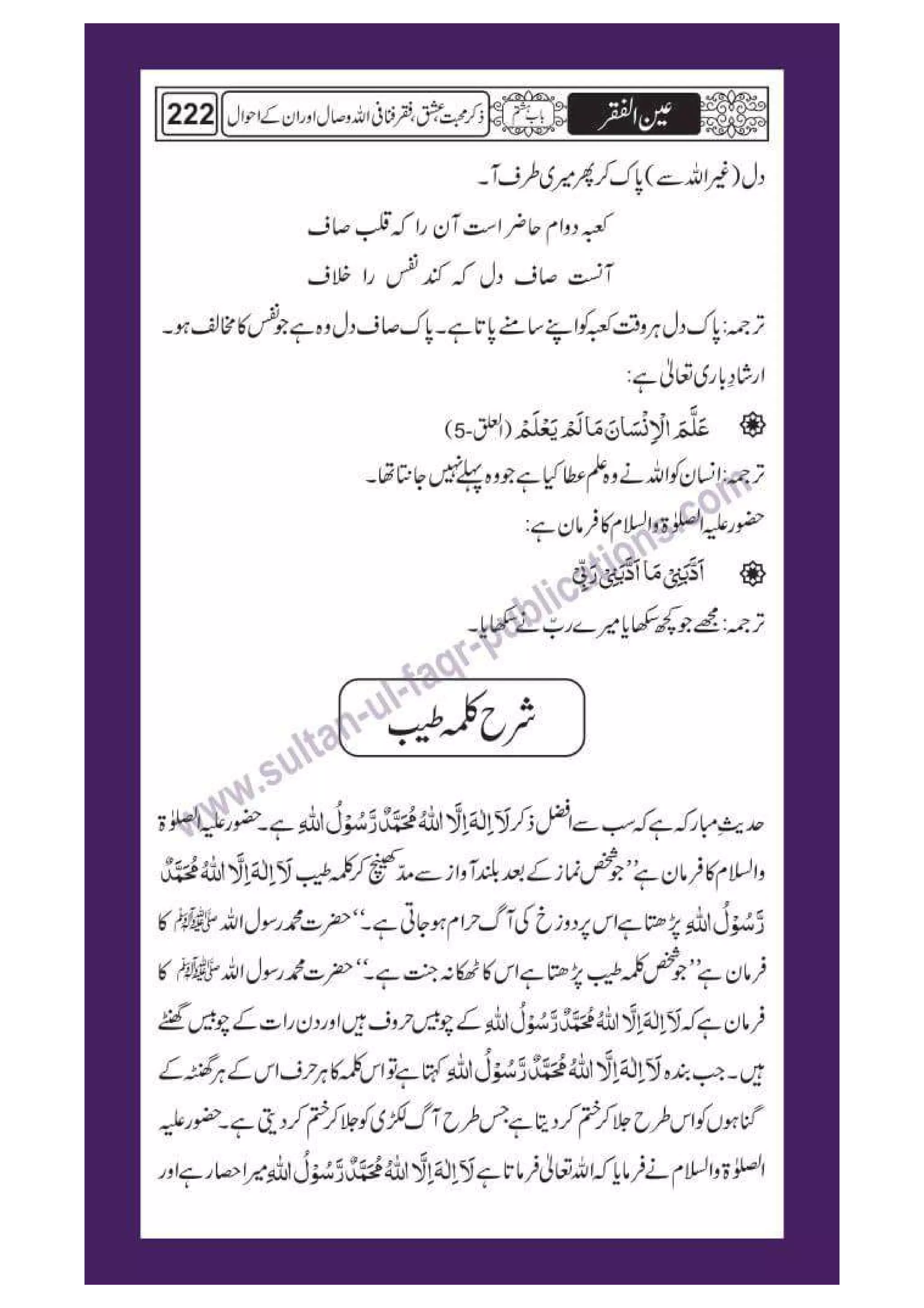 Ain ul Faqr - Urdu Translation with Persian Text