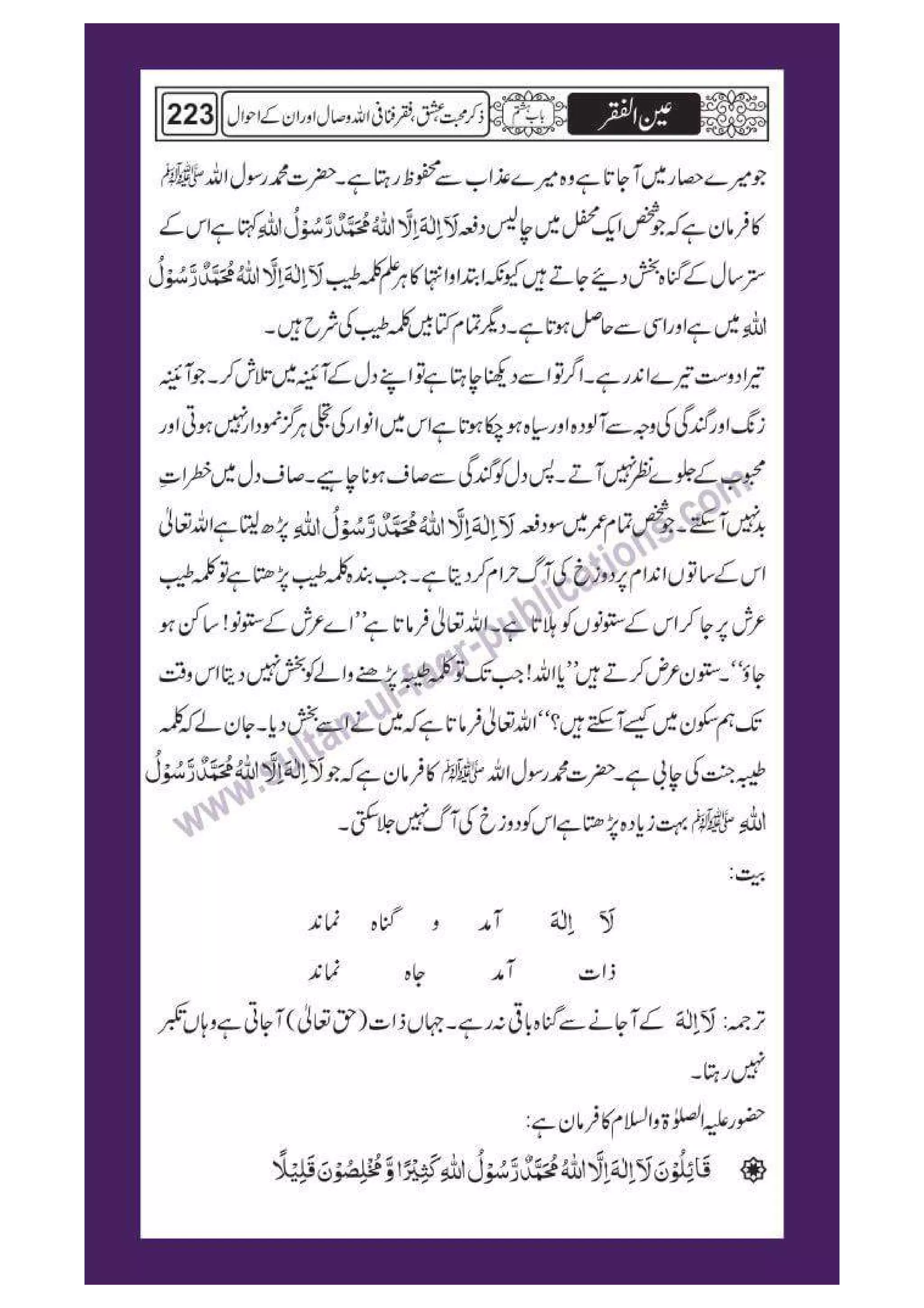 Ain ul Faqr - Urdu Translation with Persian Text