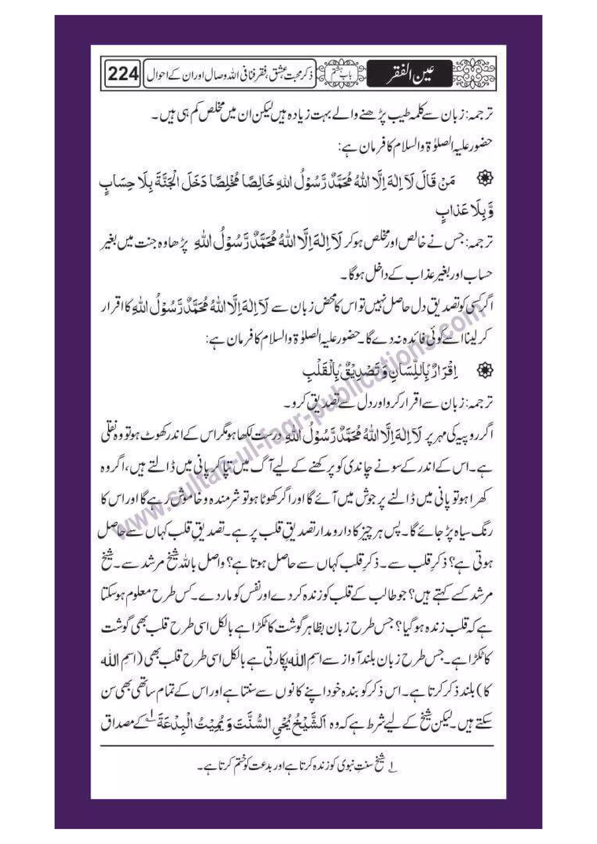 Ain ul Faqr - Urdu Translation with Persian Text