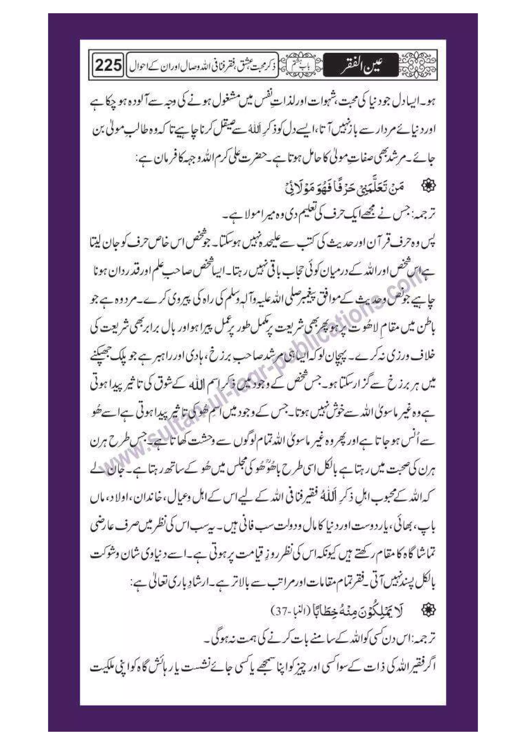 Ain ul Faqr - Urdu Translation with Persian Text