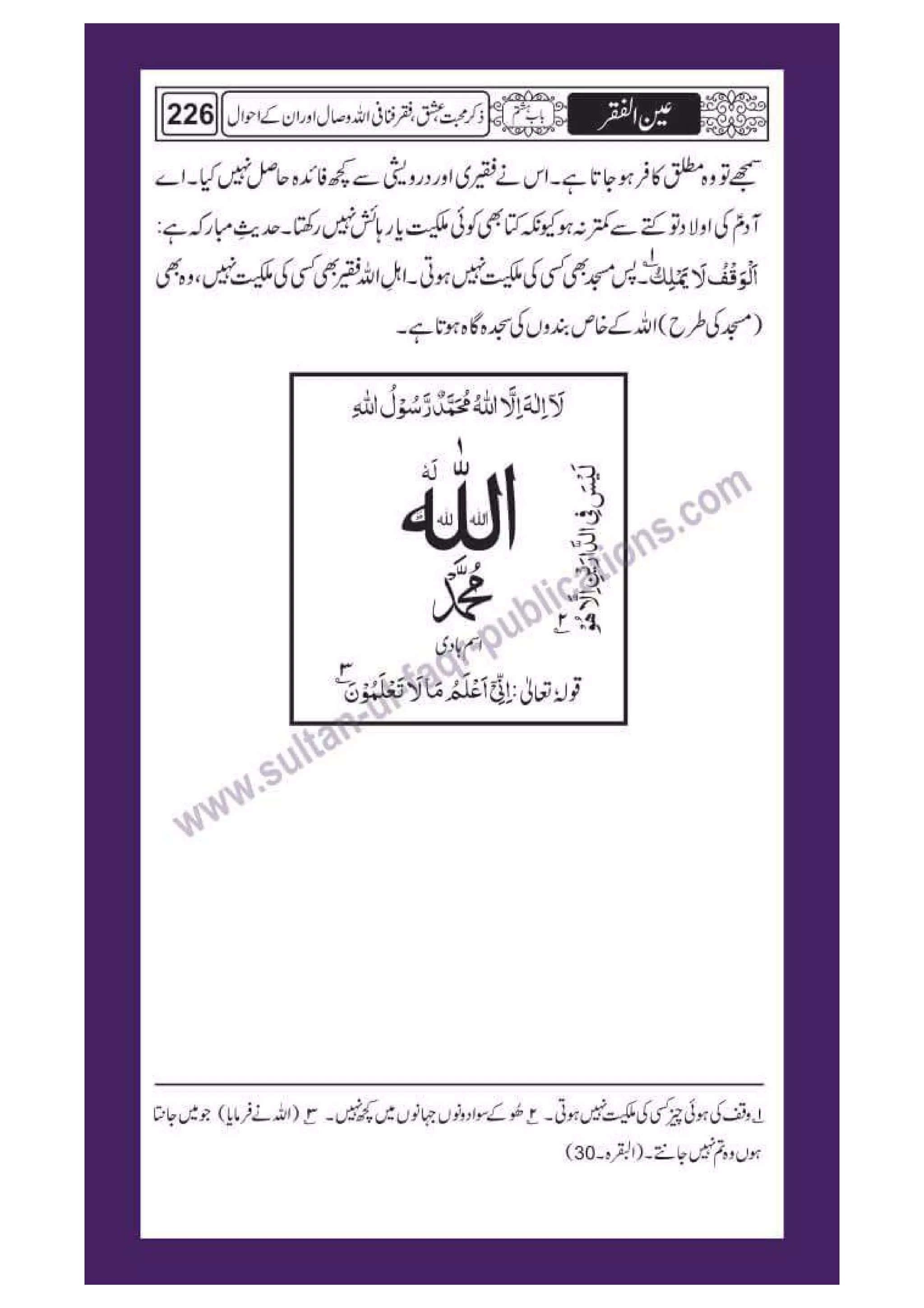 Ain ul Faqr - Urdu Translation with Persian Text