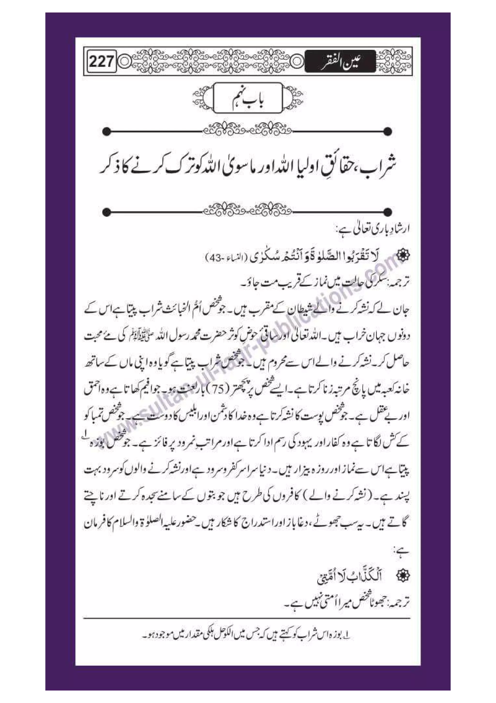 Ain ul Faqr - Urdu Translation with Persian Text