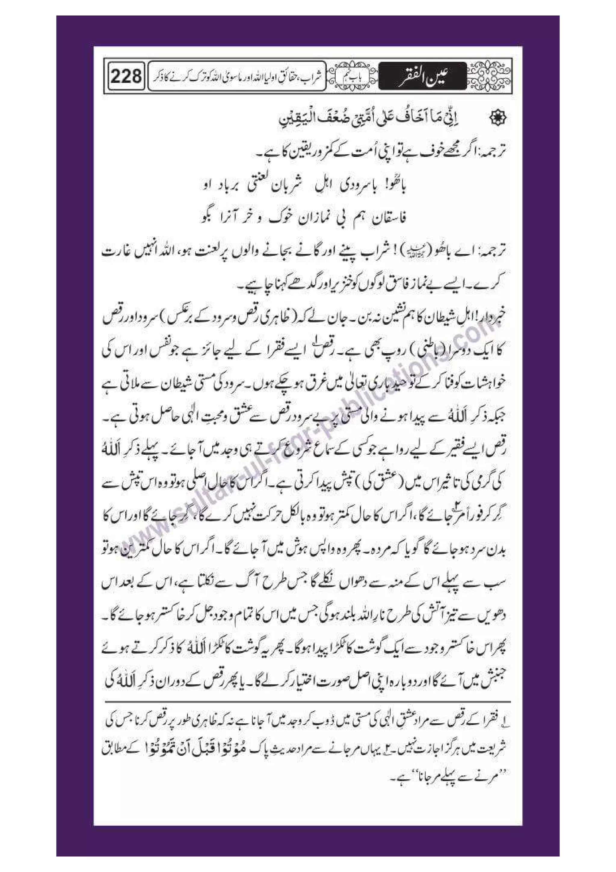 Ain ul Faqr - Urdu Translation with Persian Text