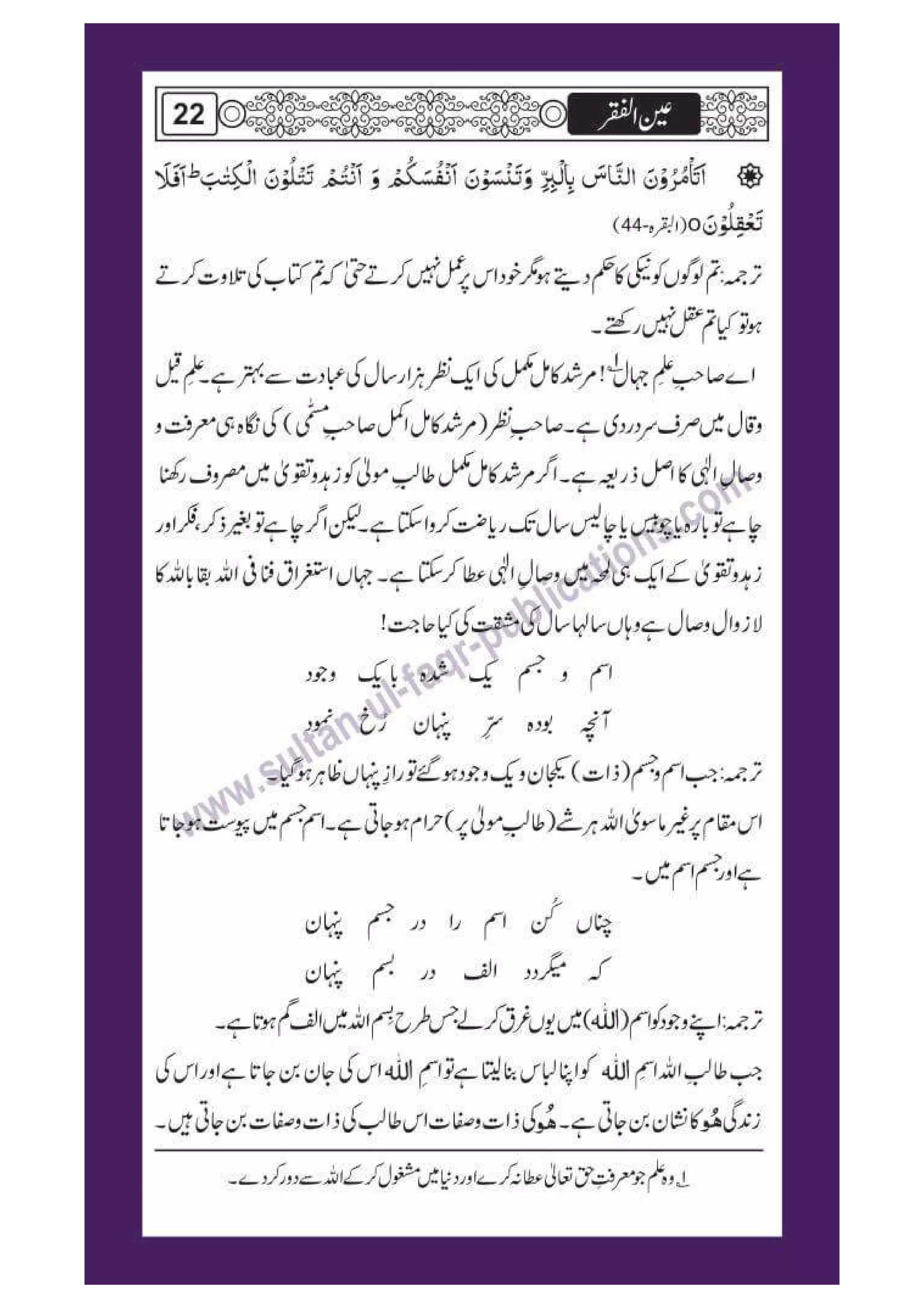 Ain ul Faqr - Urdu Translation with Persian Text