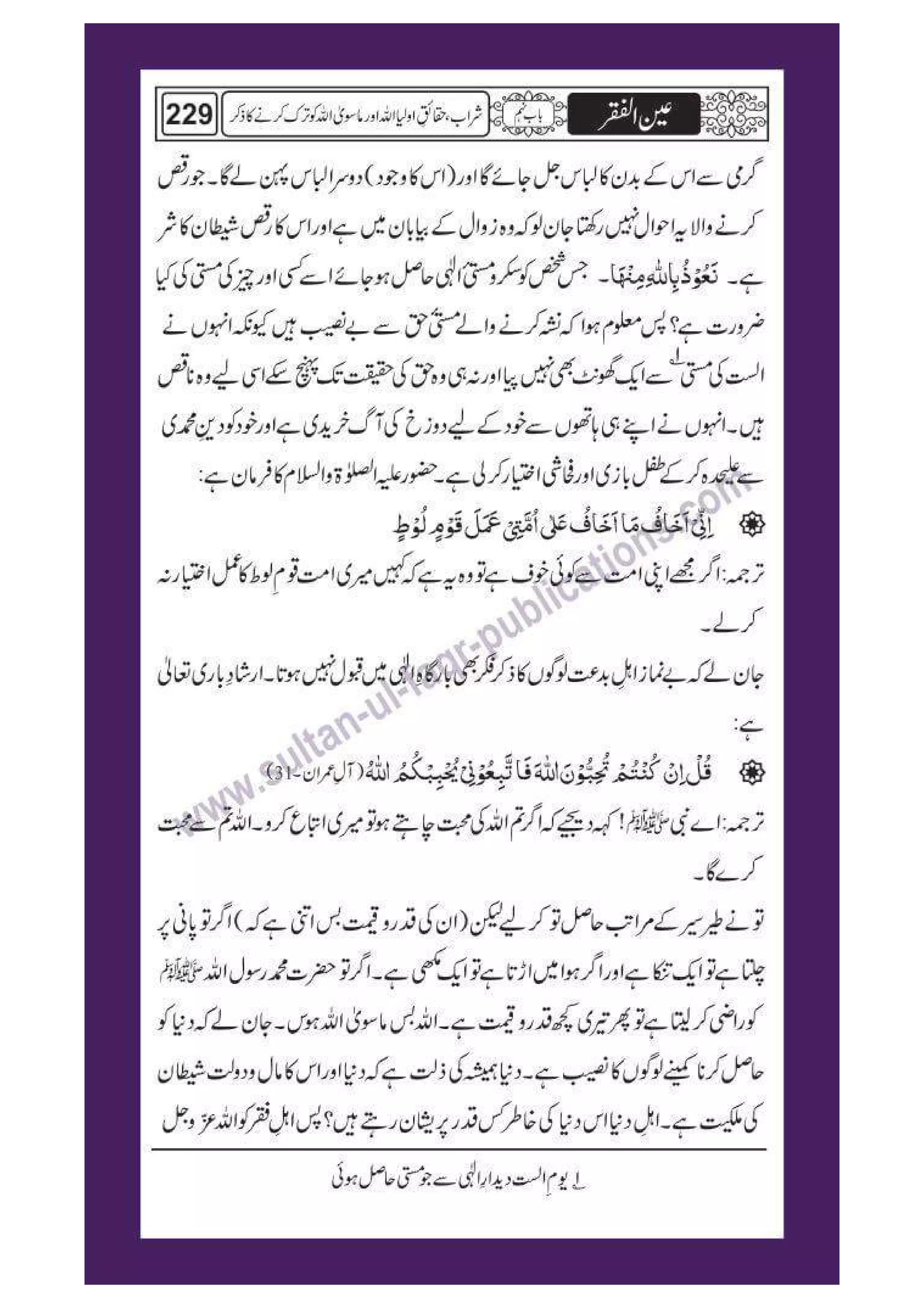 Ain ul Faqr - Urdu Translation with Persian Text