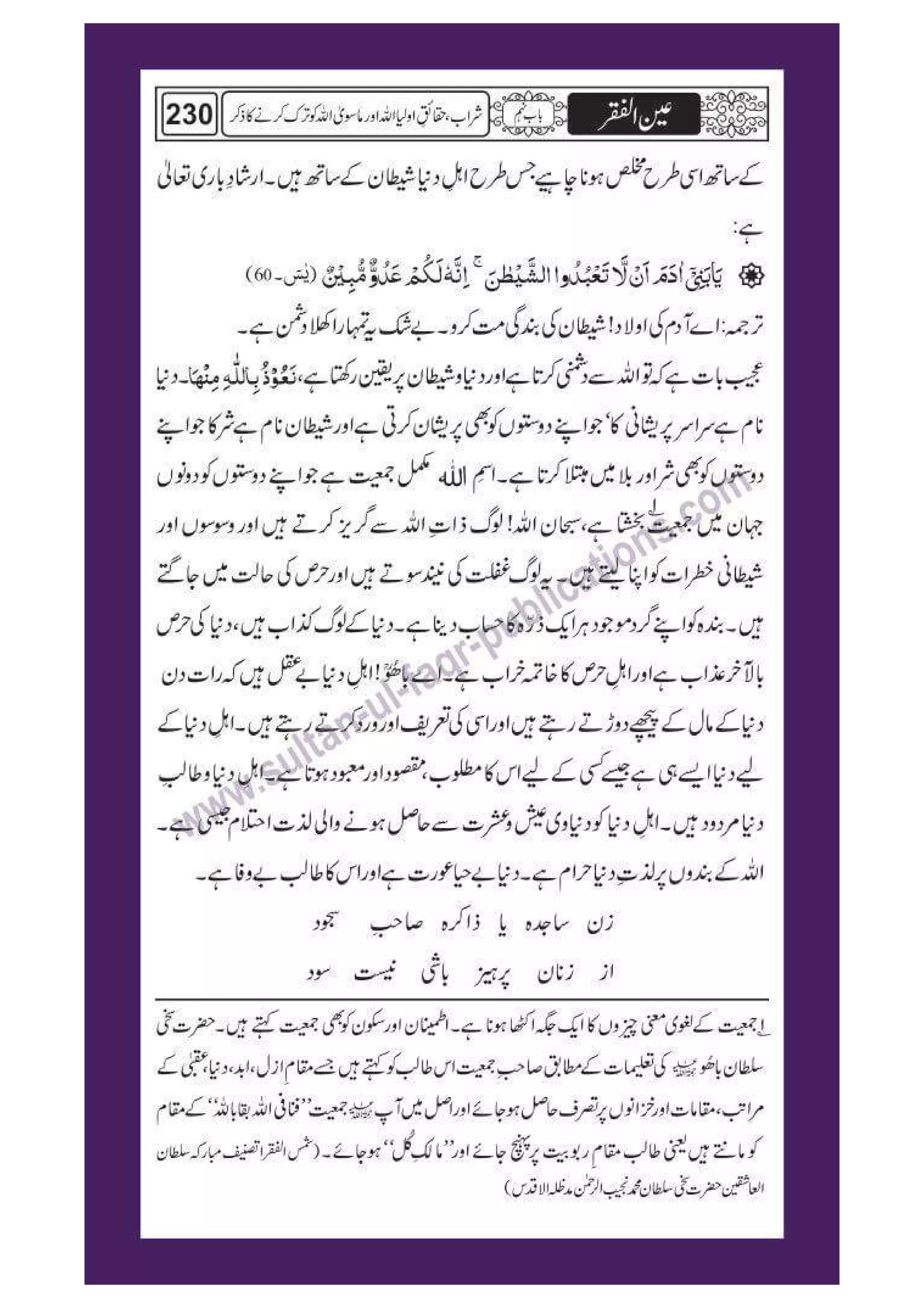 Ain ul Faqr - Urdu Translation with Persian Text