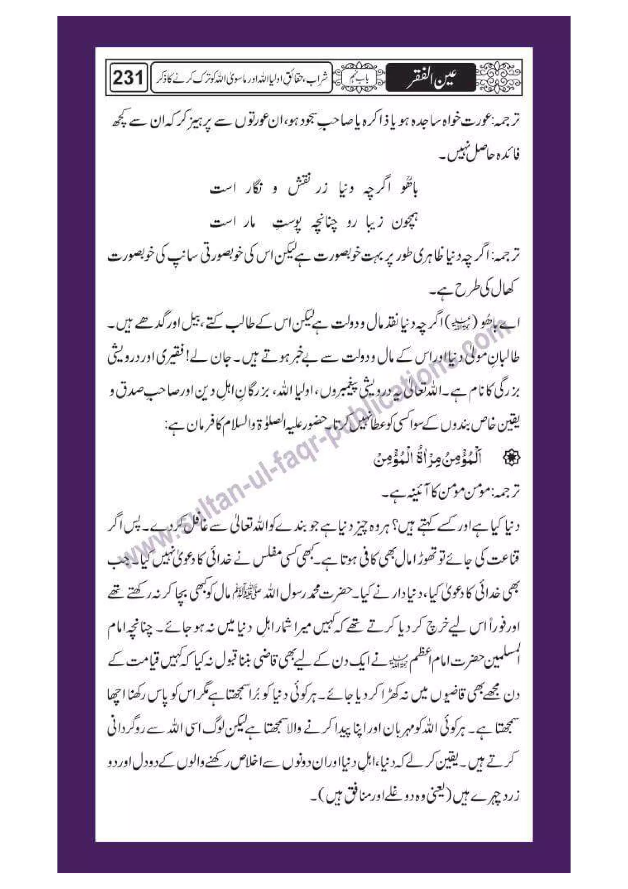 Ain ul Faqr - Urdu Translation with Persian Text