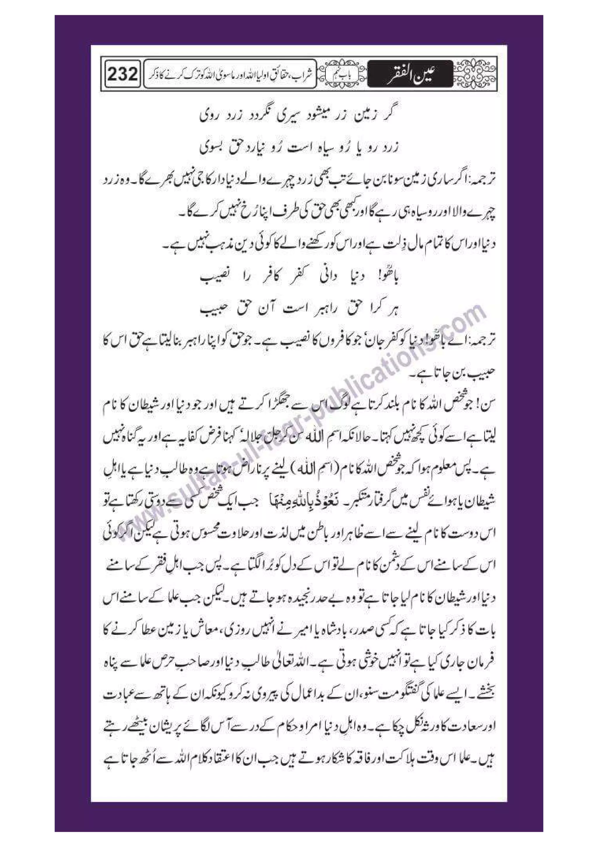 Ain ul Faqr - Urdu Translation with Persian Text