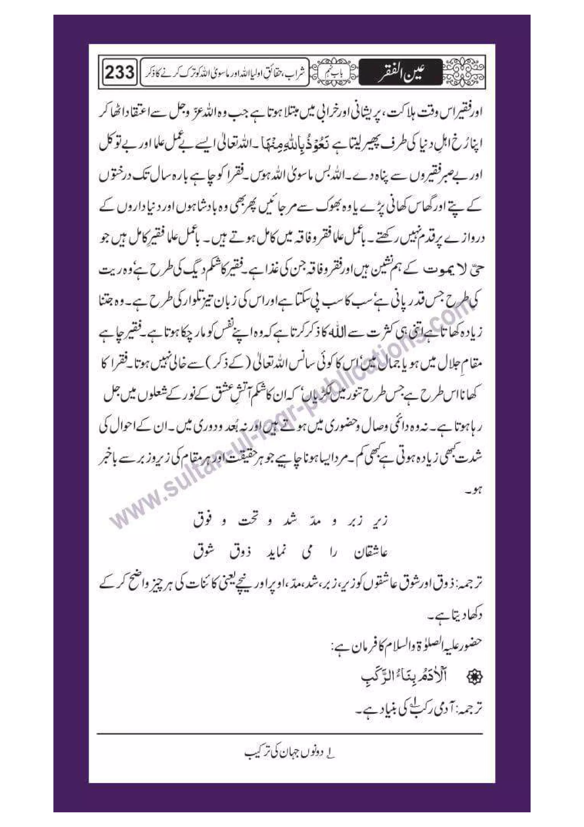 Ain ul Faqr - Urdu Translation with Persian Text