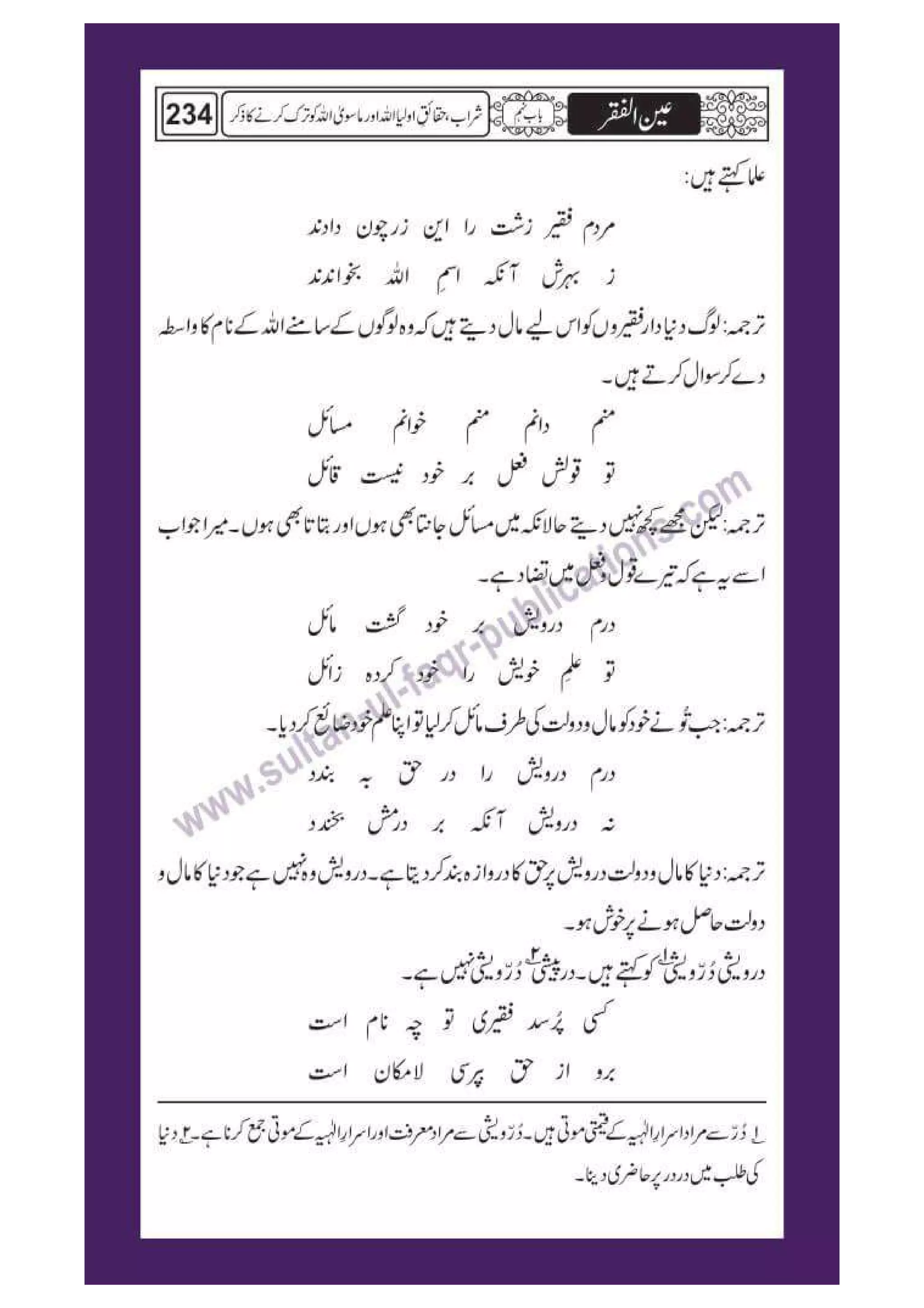 Ain ul Faqr - Urdu Translation with Persian Text