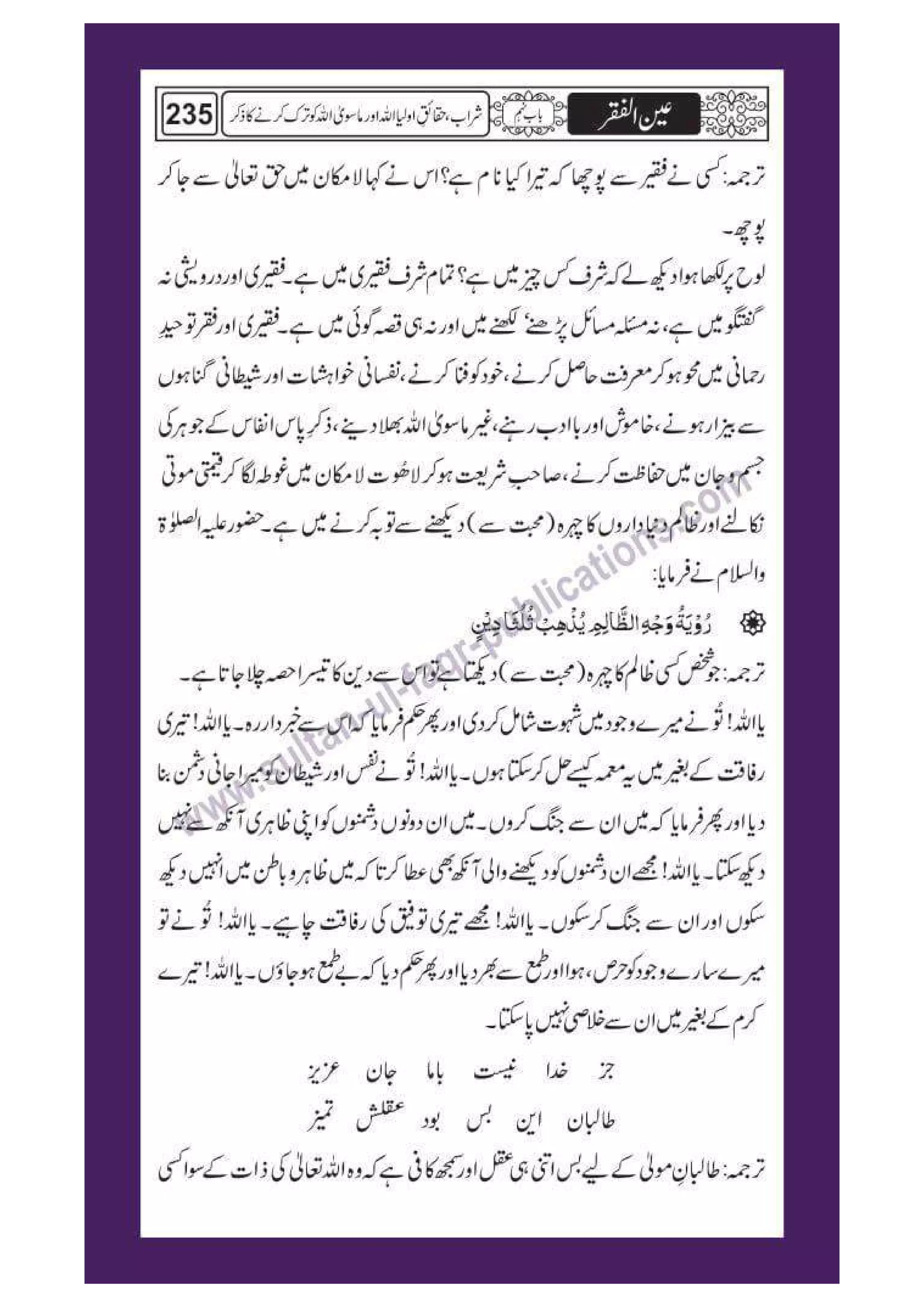 Ain ul Faqr - Urdu Translation with Persian Text