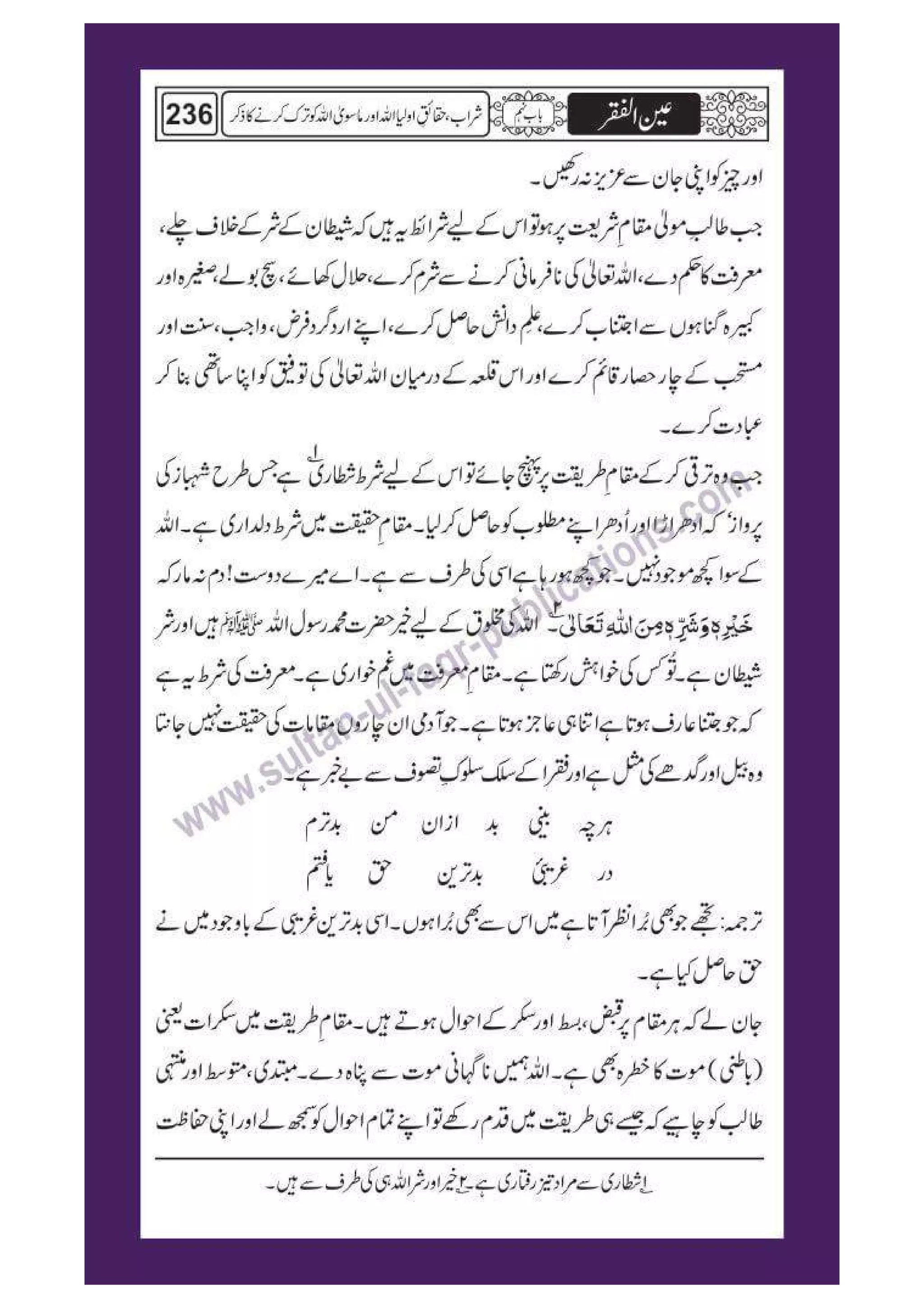 Ain ul Faqr - Urdu Translation with Persian Text