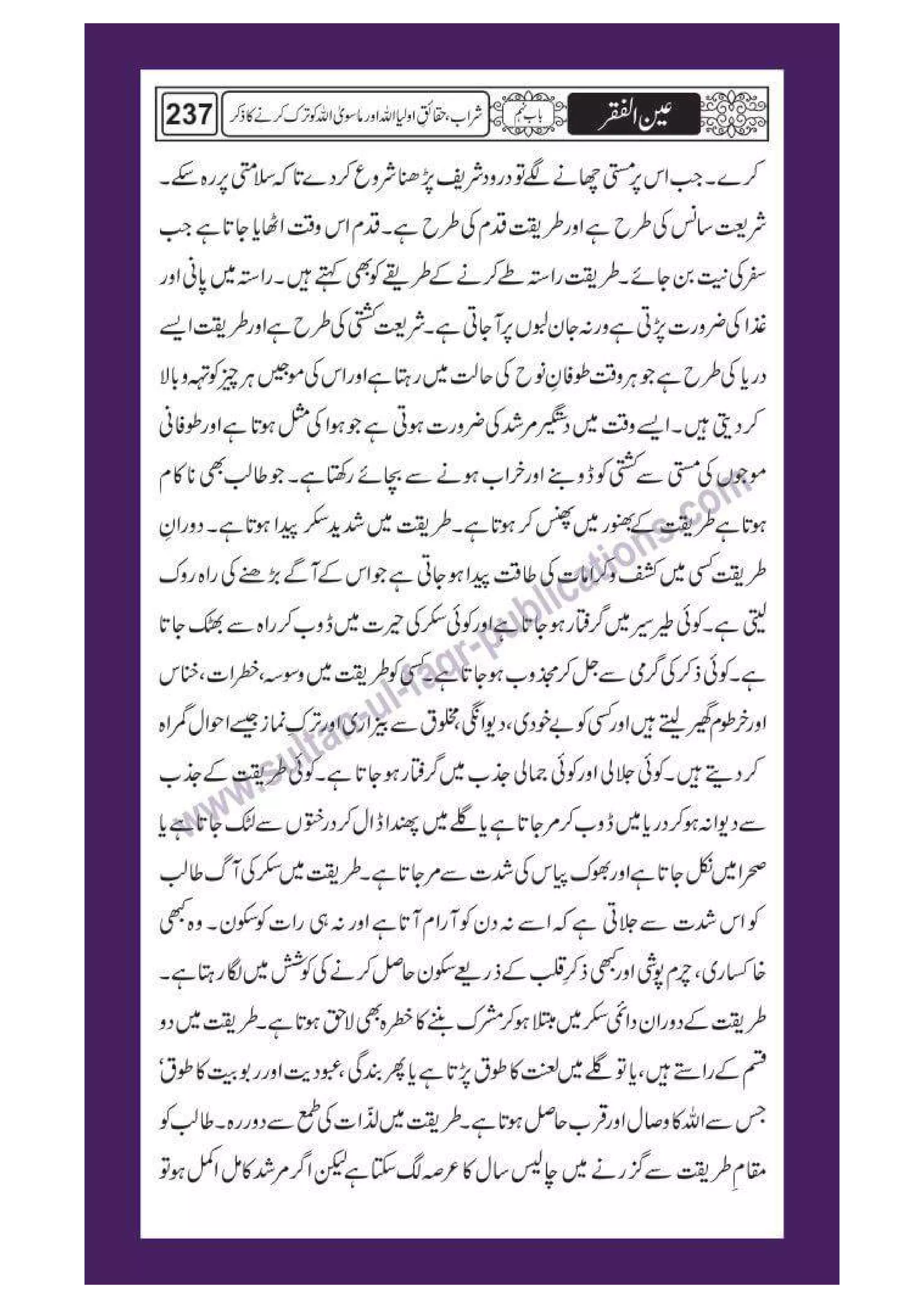 Ain ul Faqr - Urdu Translation with Persian Text