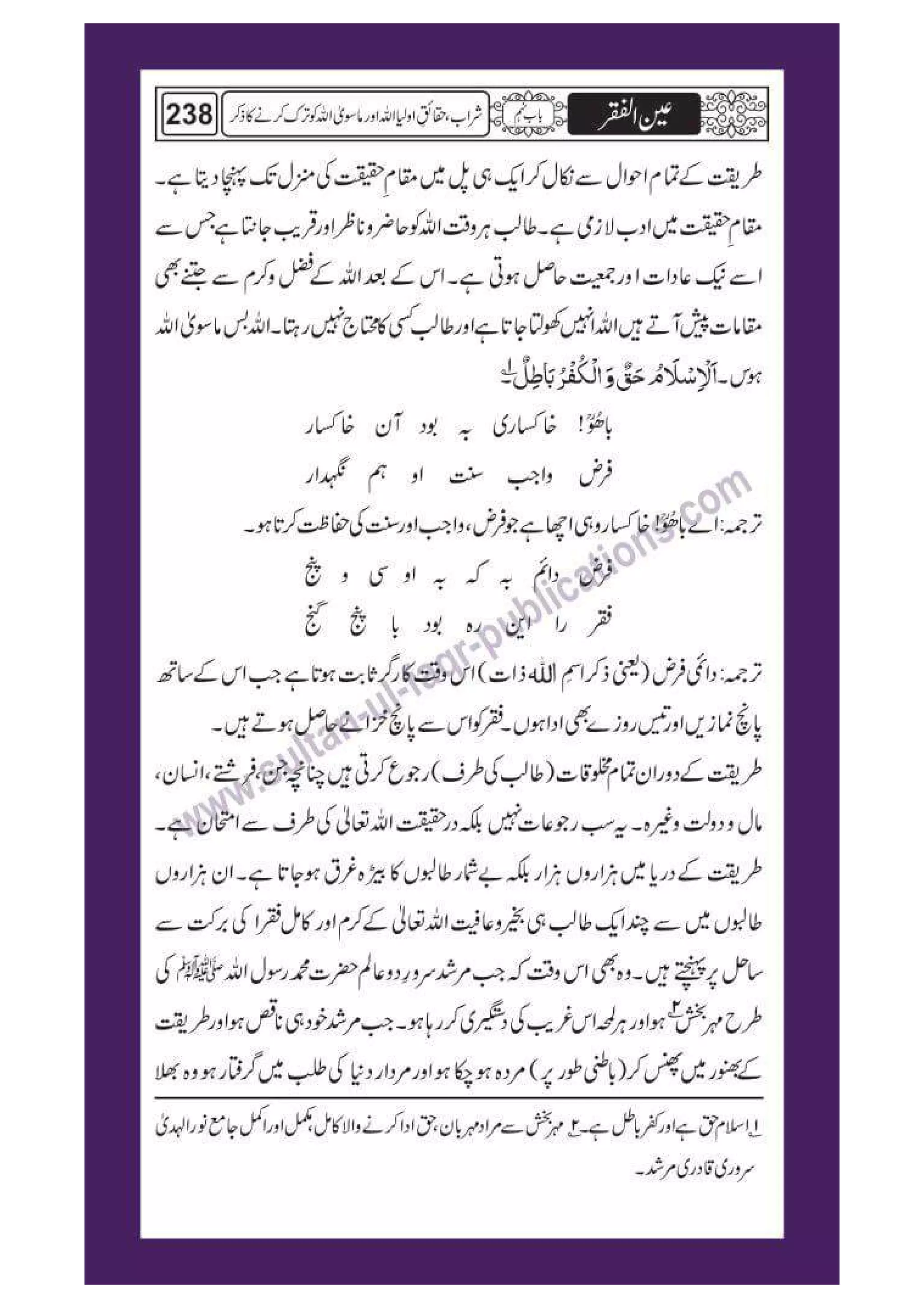 Ain ul Faqr - Urdu Translation with Persian Text