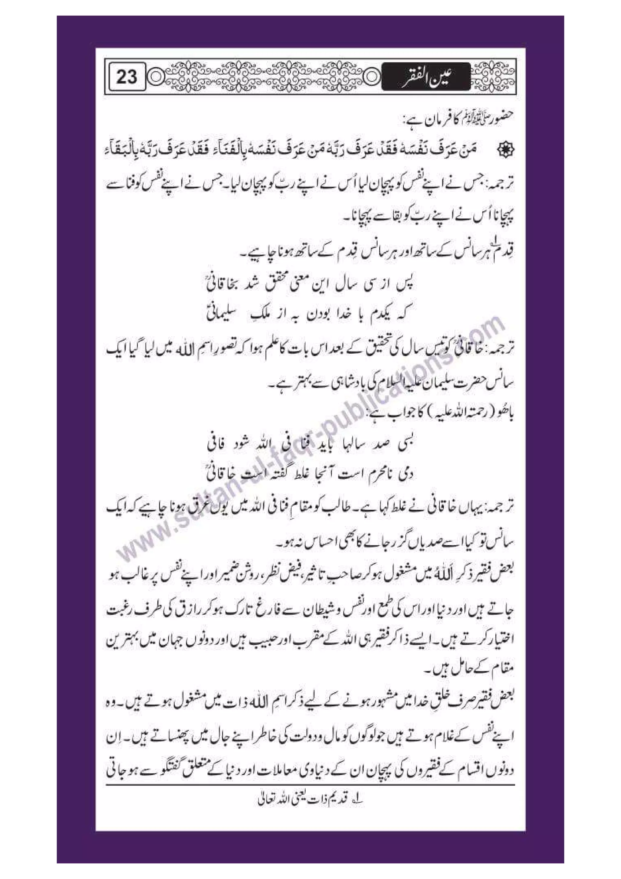 Ain ul Faqr - Urdu Translation with Persian Text