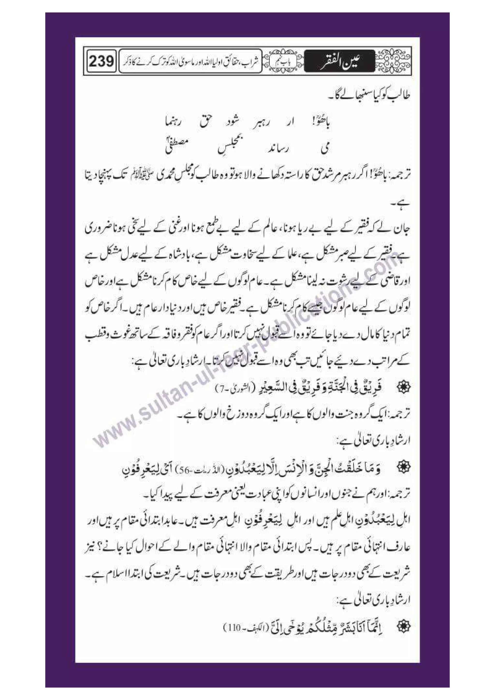 Ain ul Faqr - Urdu Translation with Persian Text