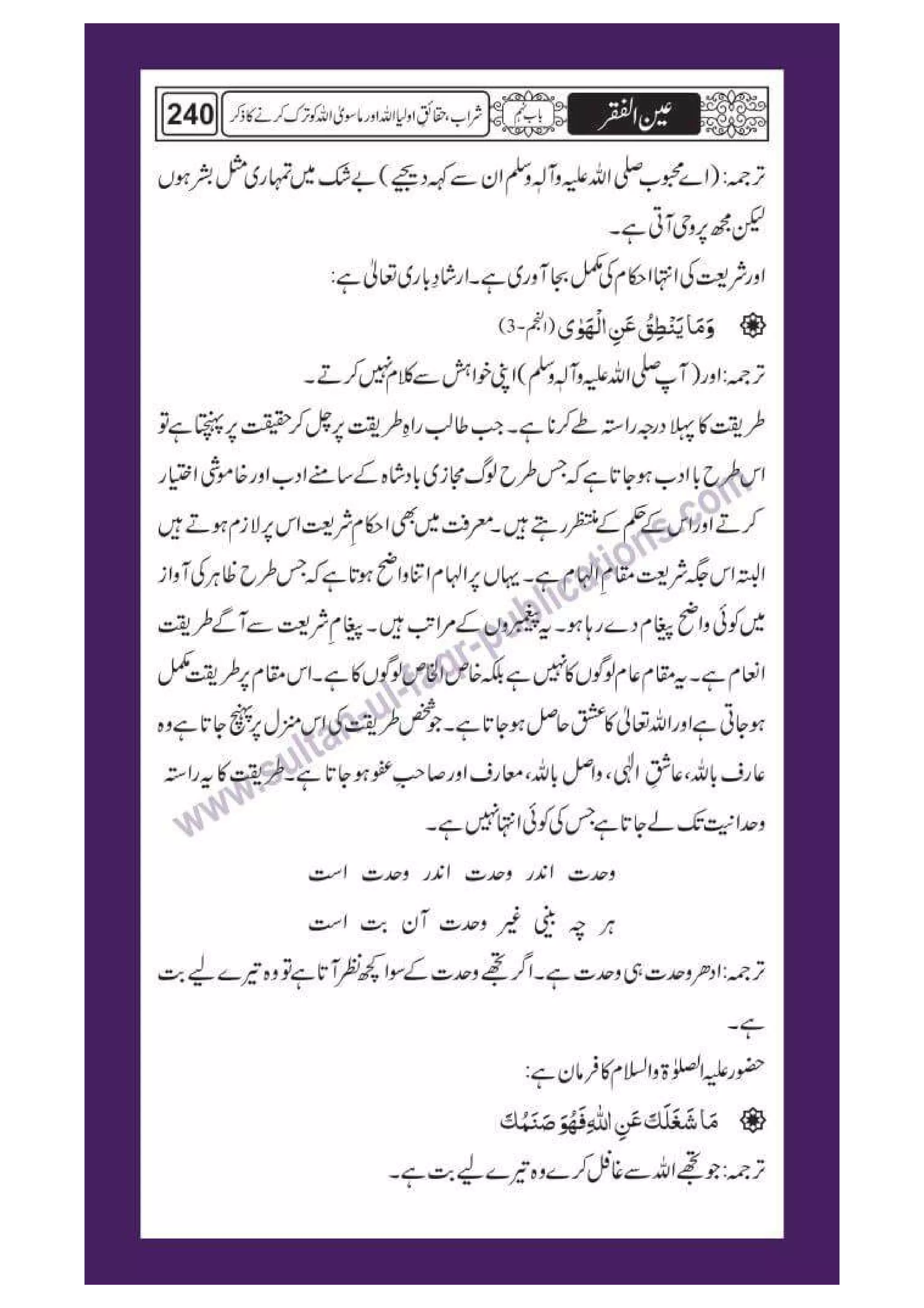 Ain ul Faqr - Urdu Translation with Persian Text