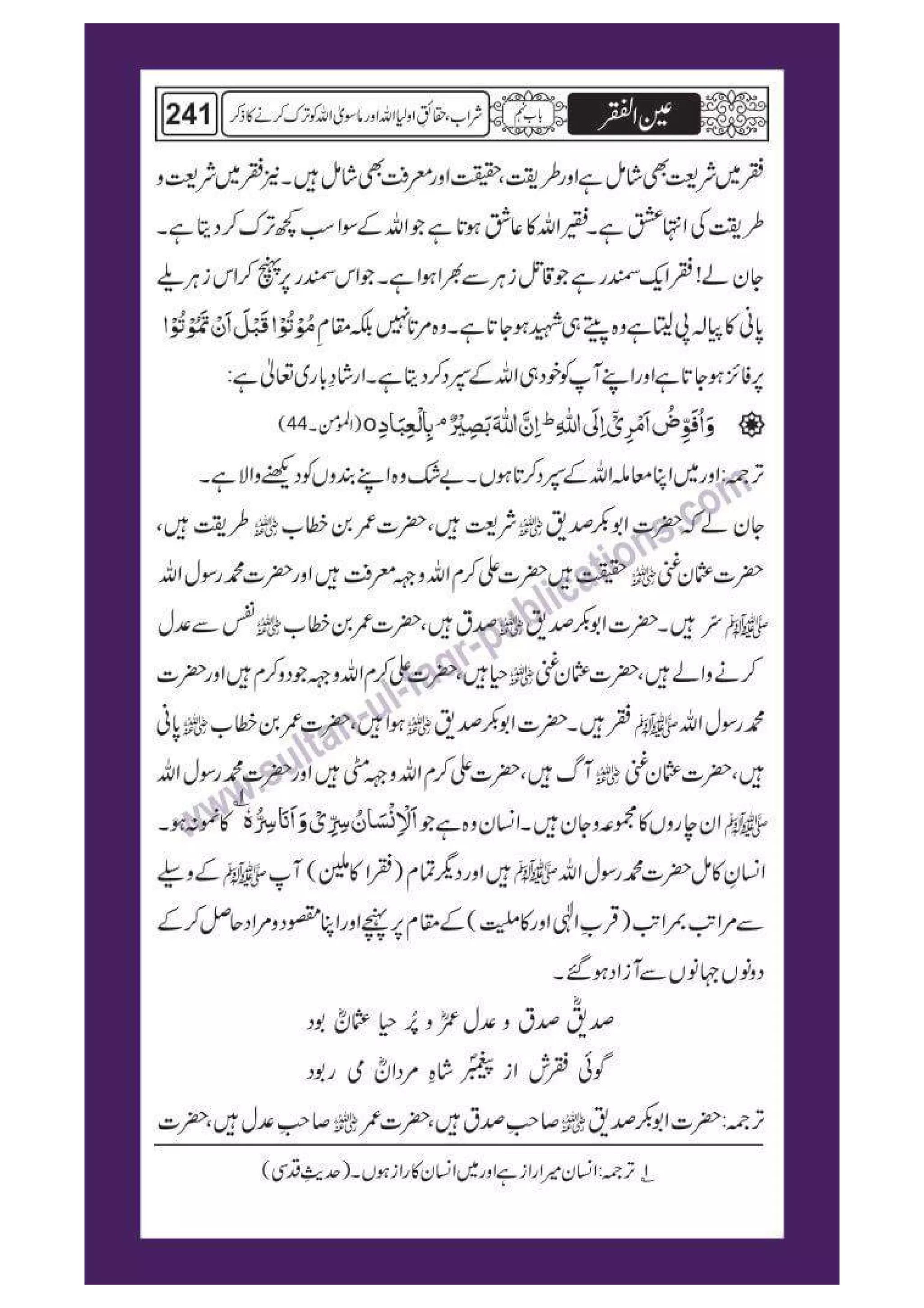 Ain ul Faqr - Urdu Translation with Persian Text