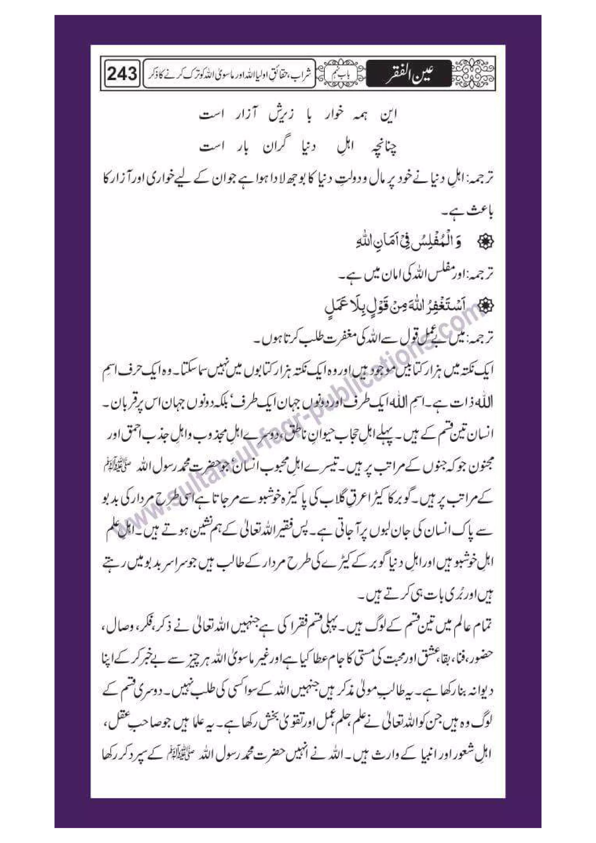 Ain ul Faqr - Urdu Translation with Persian Text