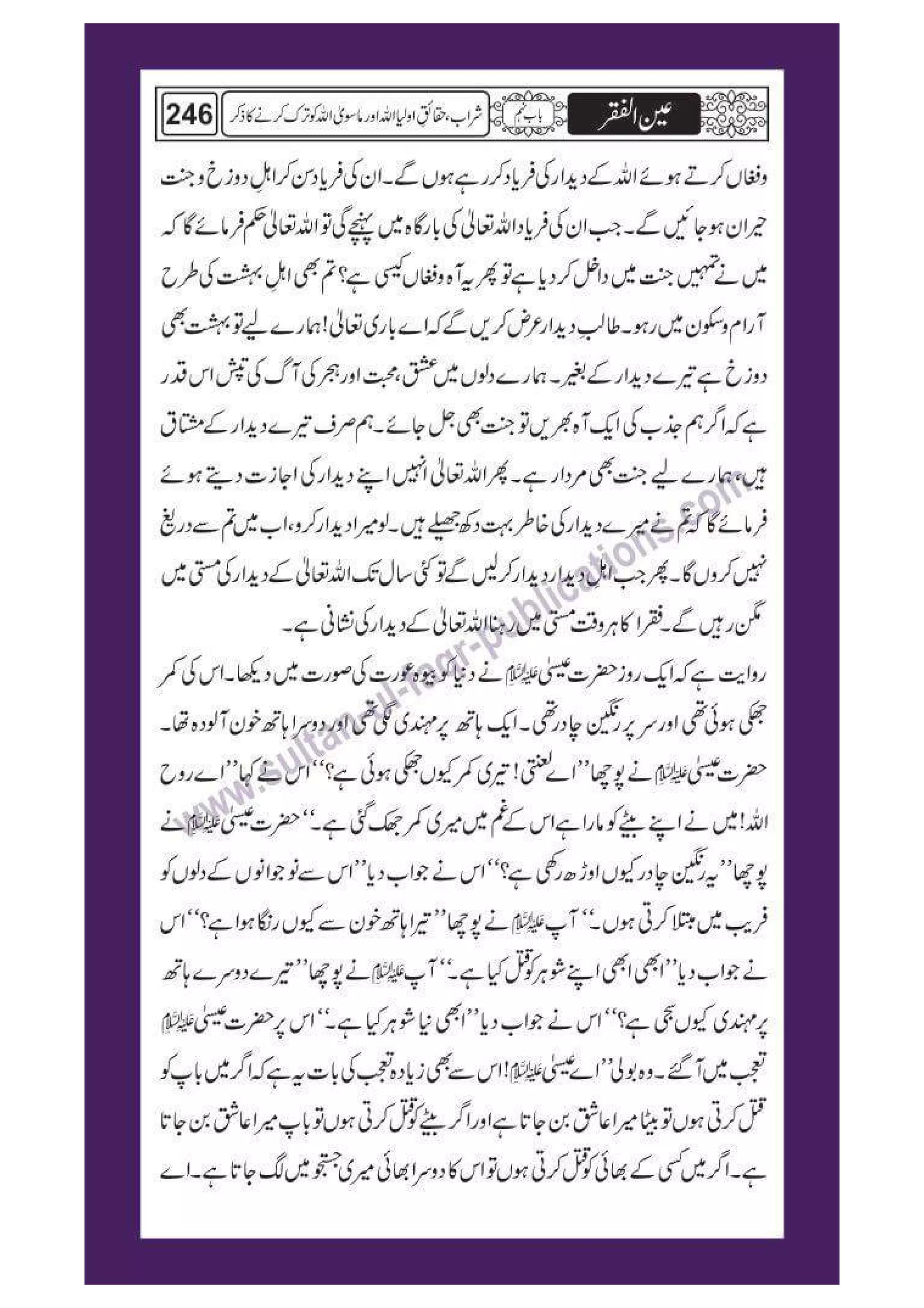 Ain ul Faqr - Urdu Translation with Persian Text