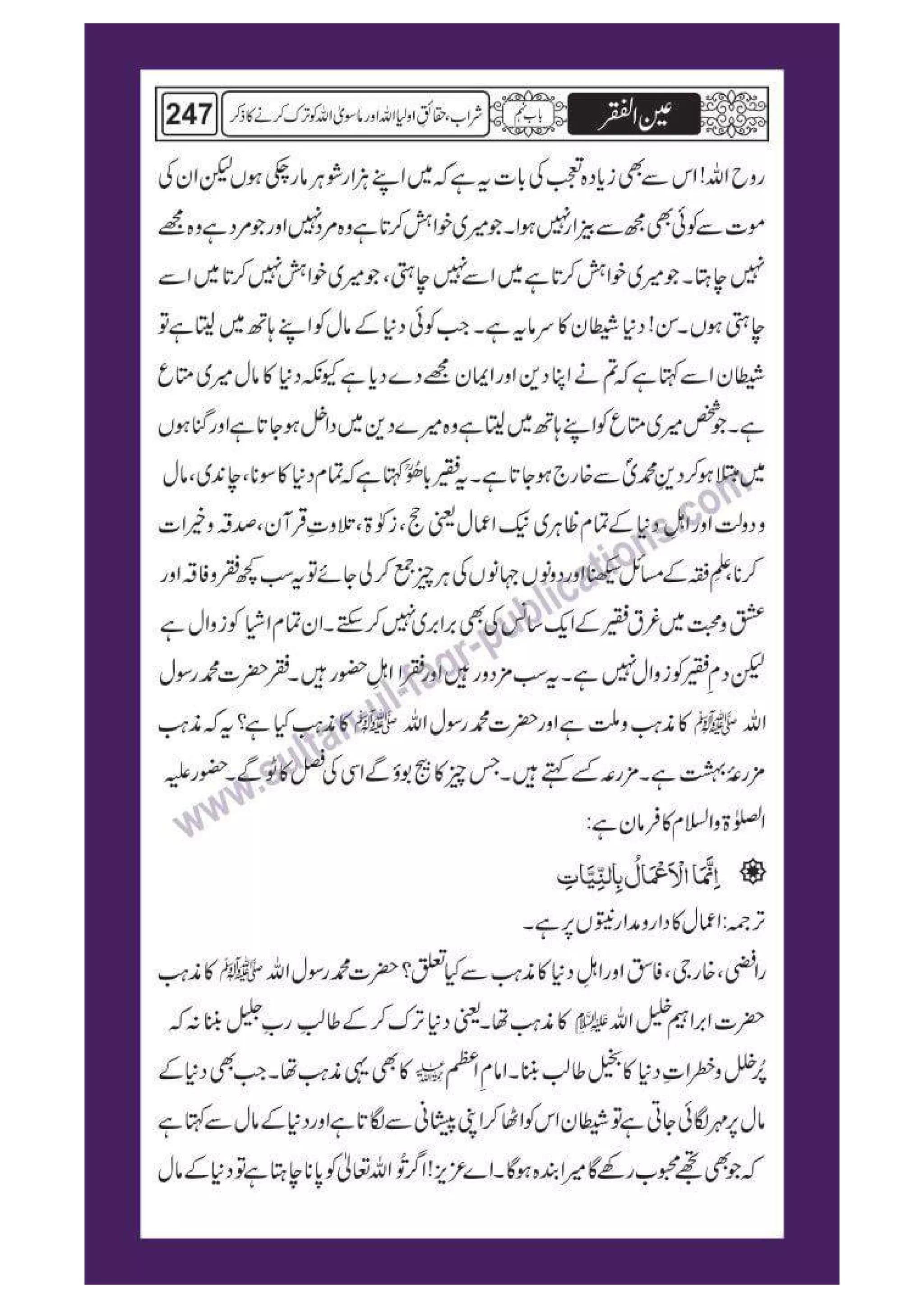 Ain ul Faqr - Urdu Translation with Persian Text