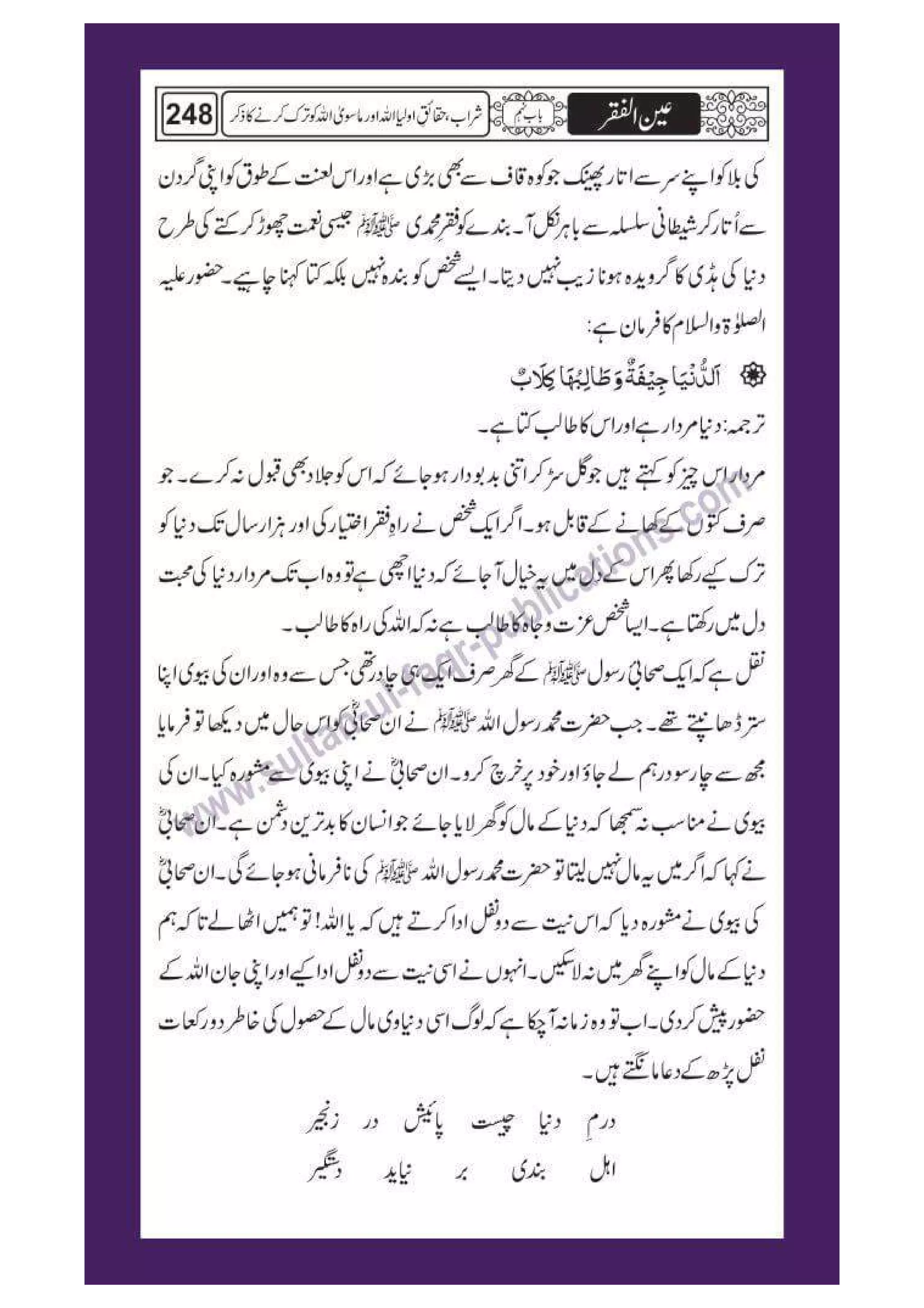 Ain ul Faqr - Urdu Translation with Persian Text