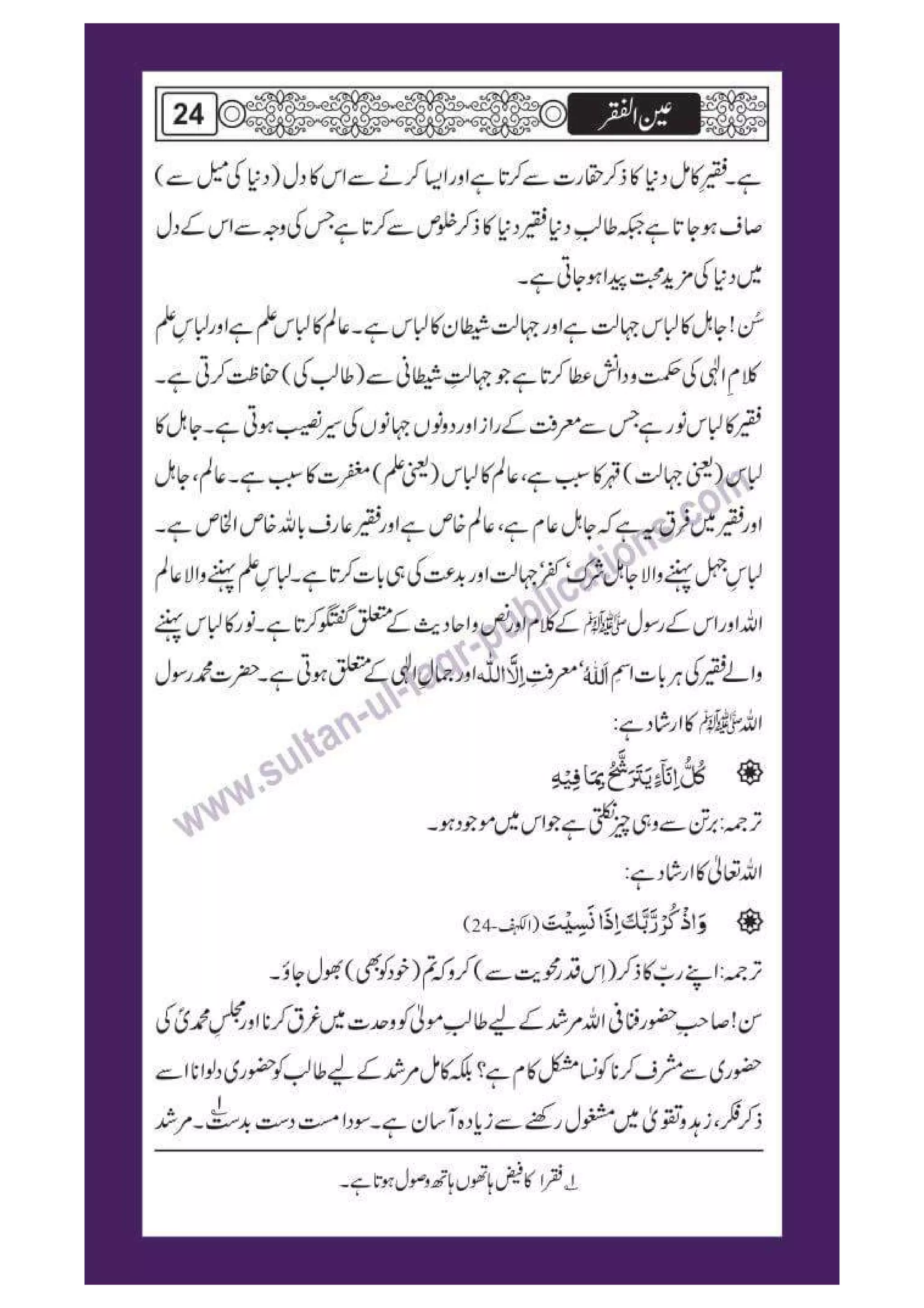 Ain ul Faqr - Urdu Translation with Persian Text