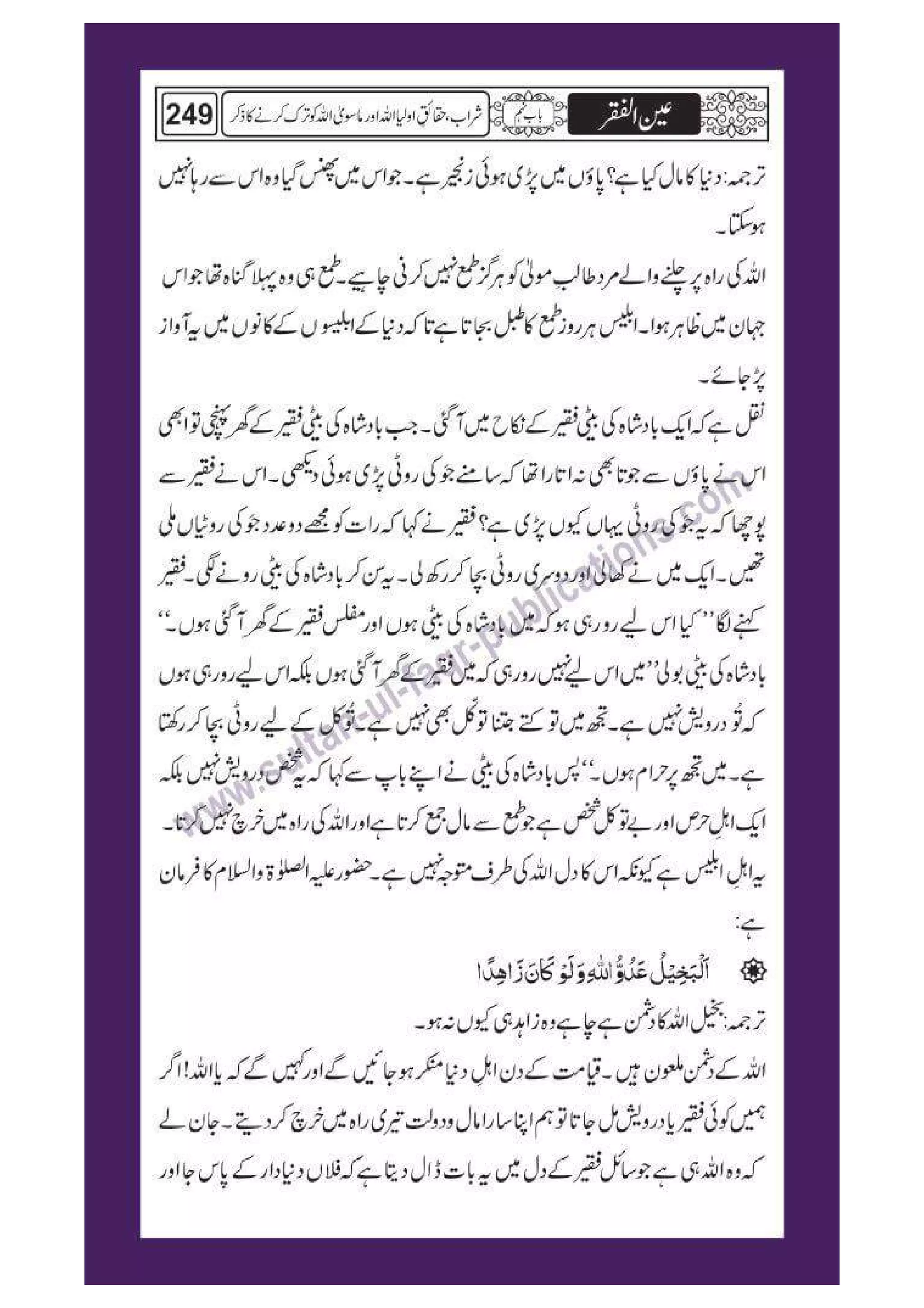 Ain ul Faqr - Urdu Translation with Persian Text