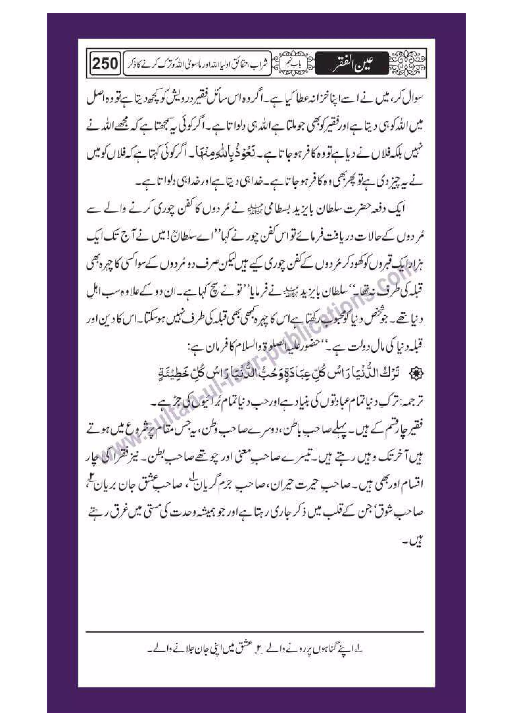 Ain ul Faqr - Urdu Translation with Persian Text