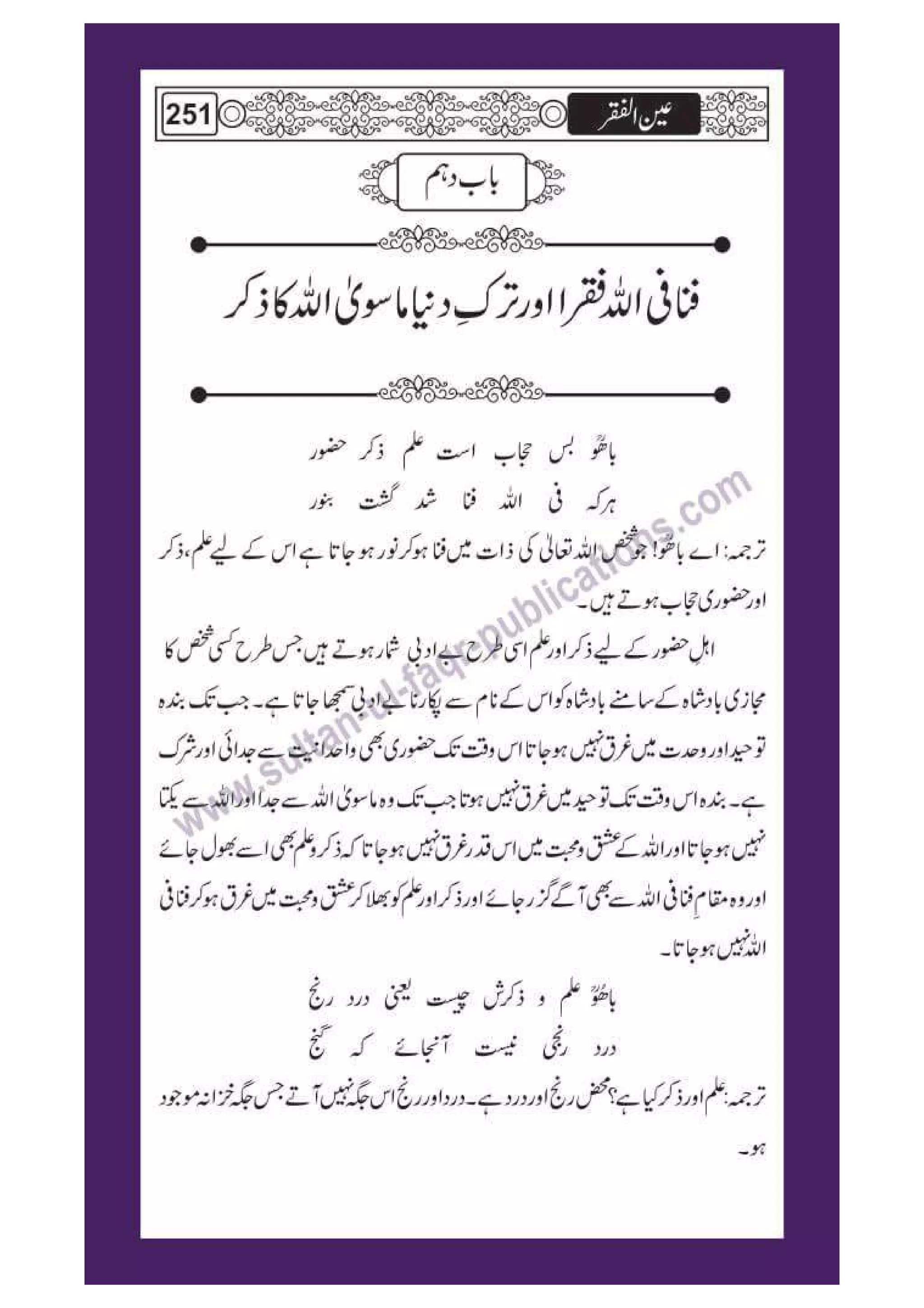 Ain ul Faqr - Urdu Translation with Persian Text