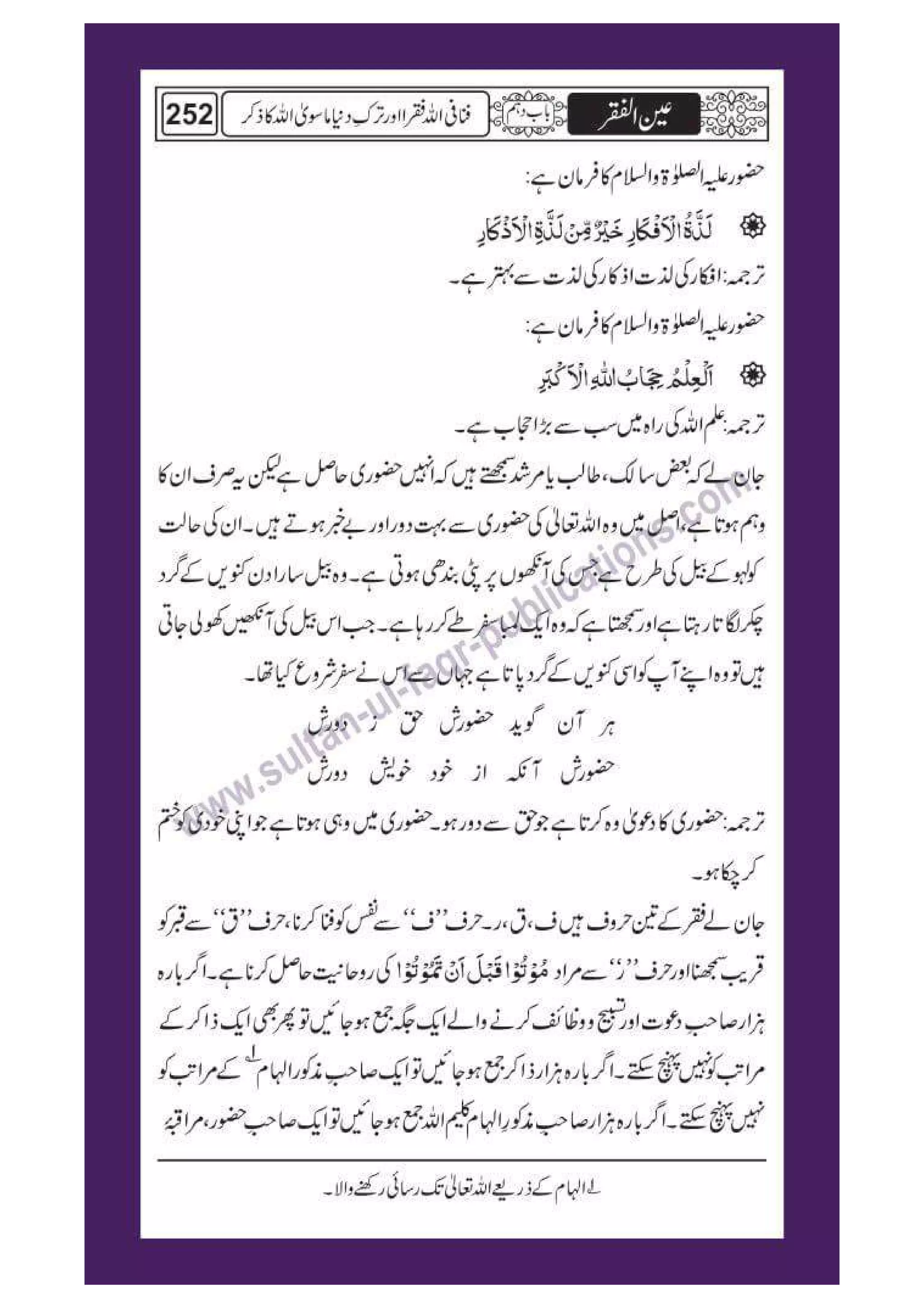 Ain ul Faqr - Urdu Translation with Persian Text