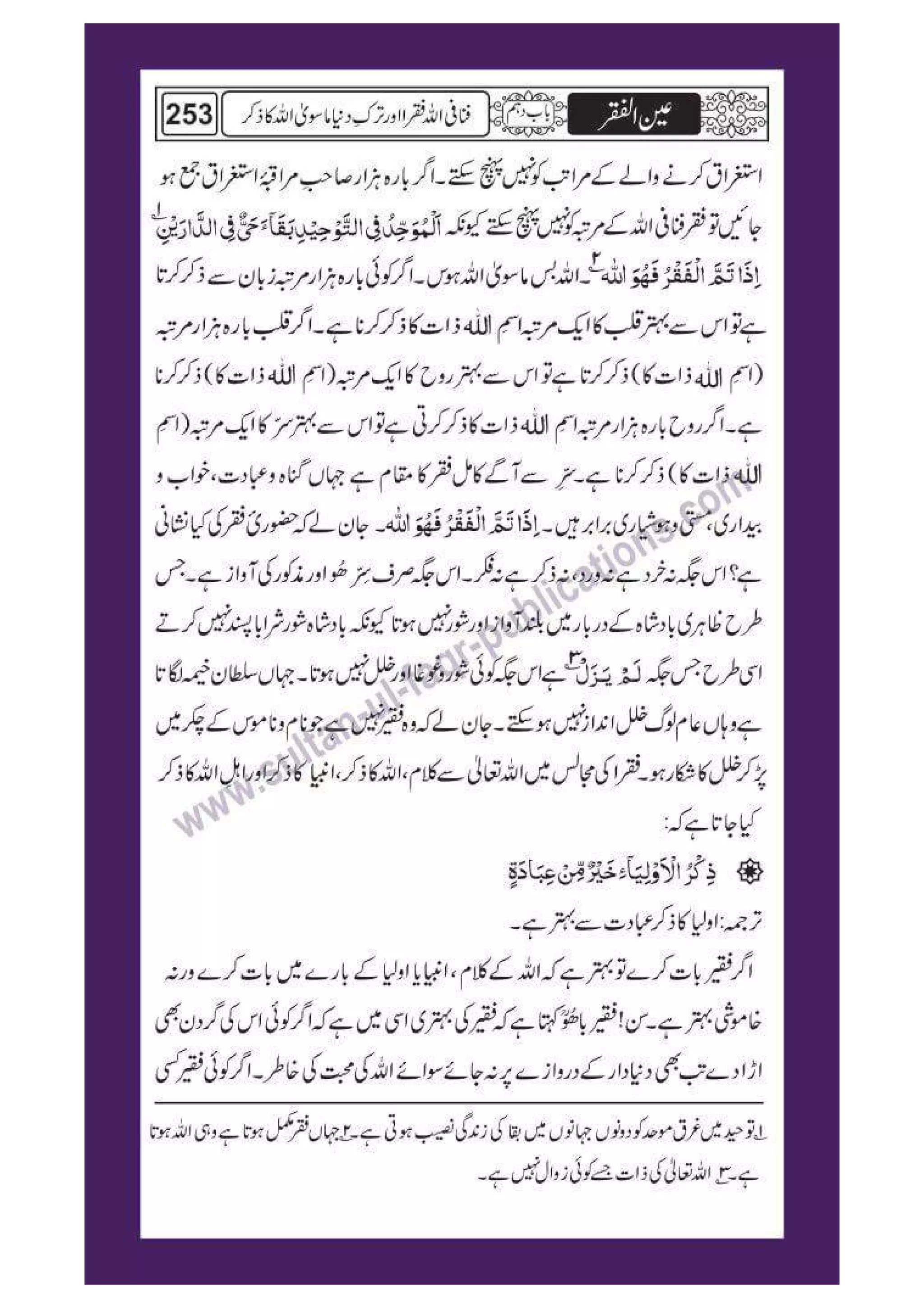 Ain ul Faqr - Urdu Translation with Persian Text